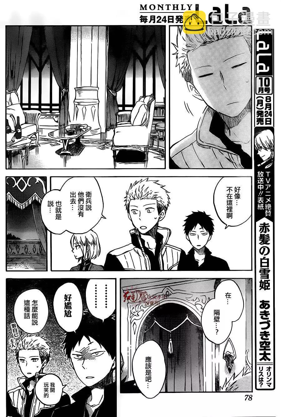 赤發白雪姬 - 第68回 - 3