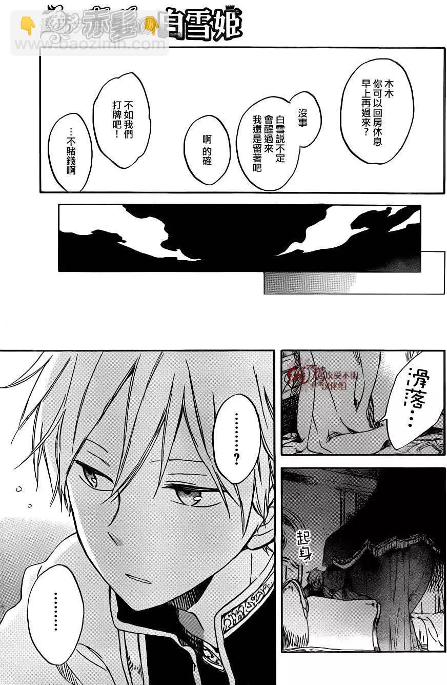 赤發白雪姬 - 第68回 - 2