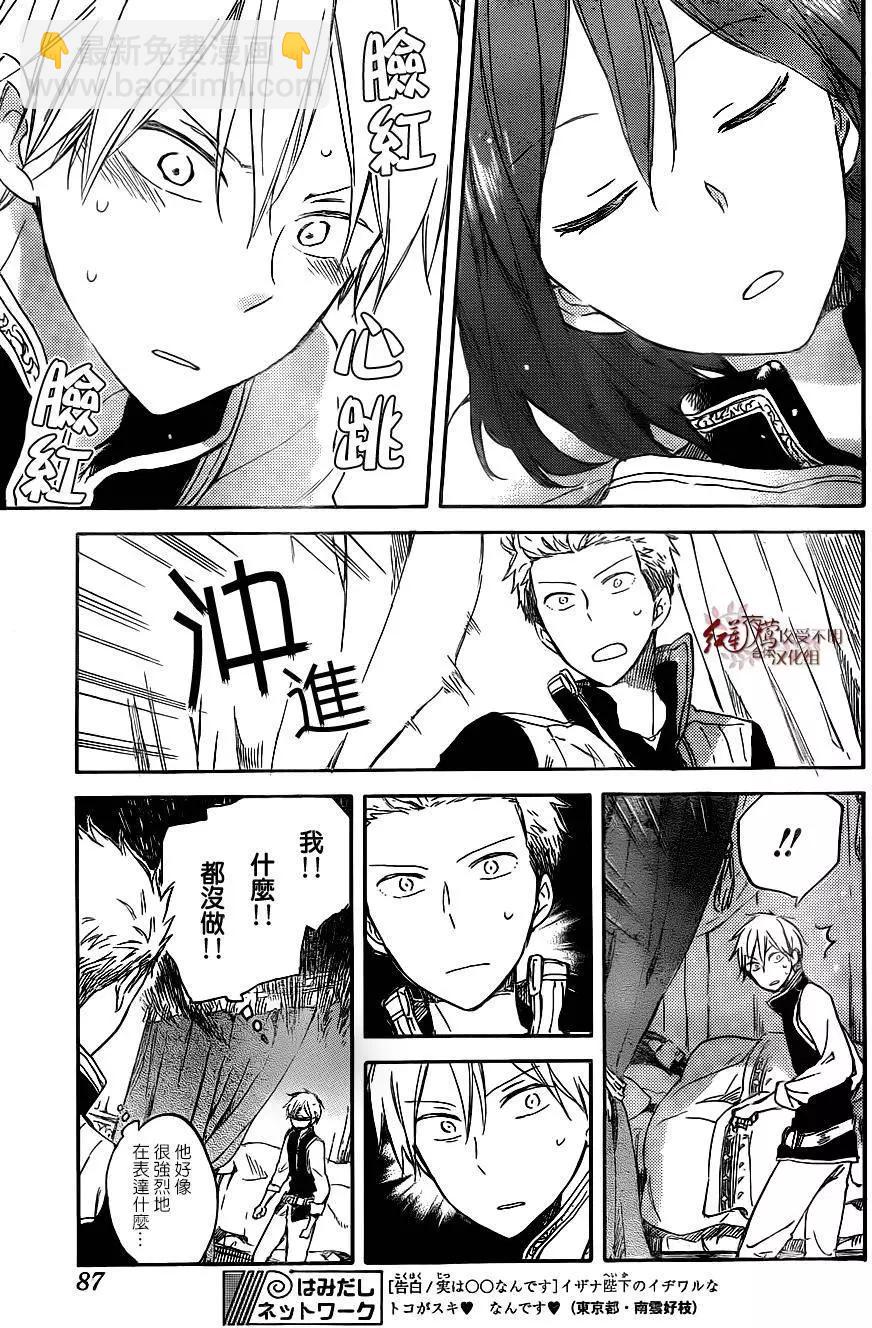 赤發白雪姬 - 第68回 - 6