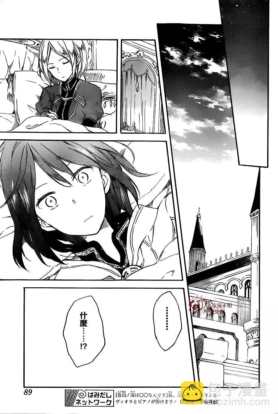赤發白雪姬 - 第68回 - 2
