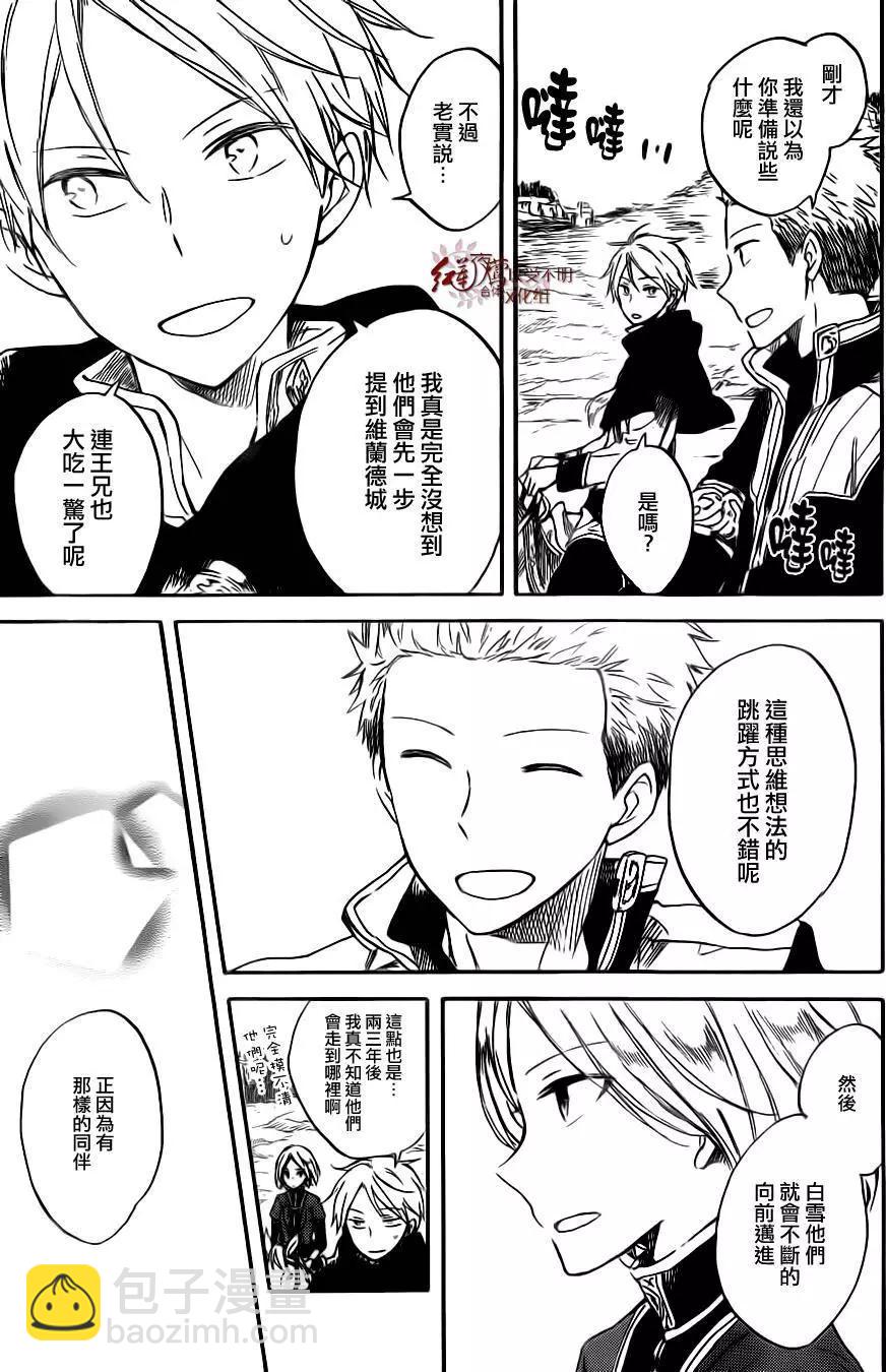 赤發白雪姬 - 第68回 - 2