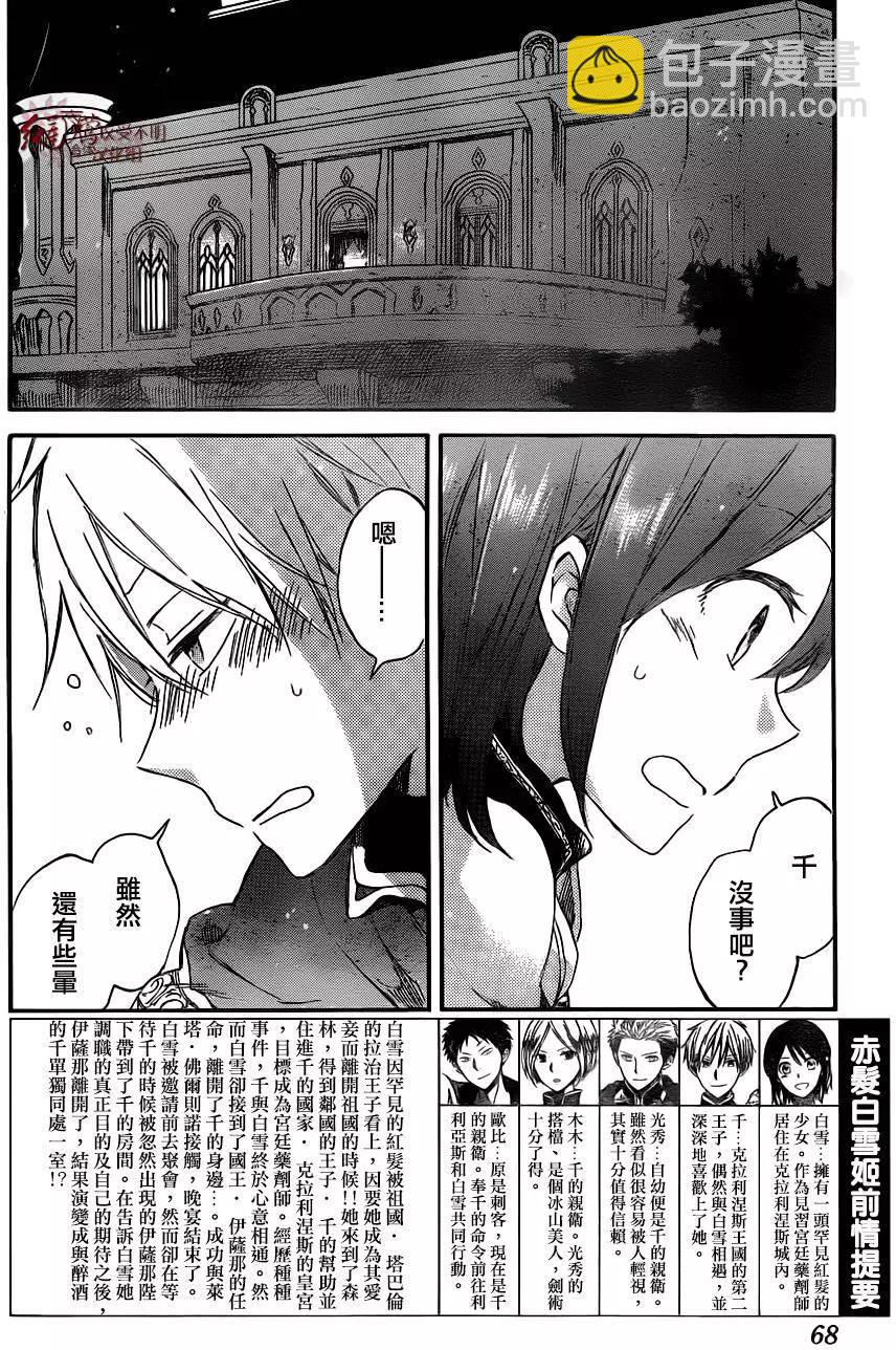 赤發白雪姬 - 第68回 - 5