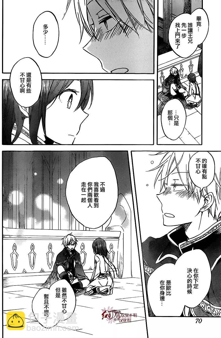 赤發白雪姬 - 第68回 - 1