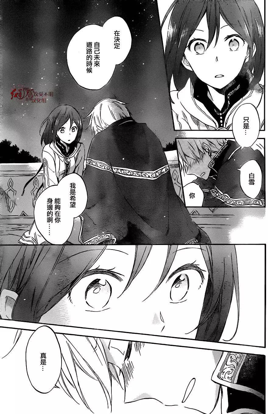 赤發白雪姬 - 第68回 - 2