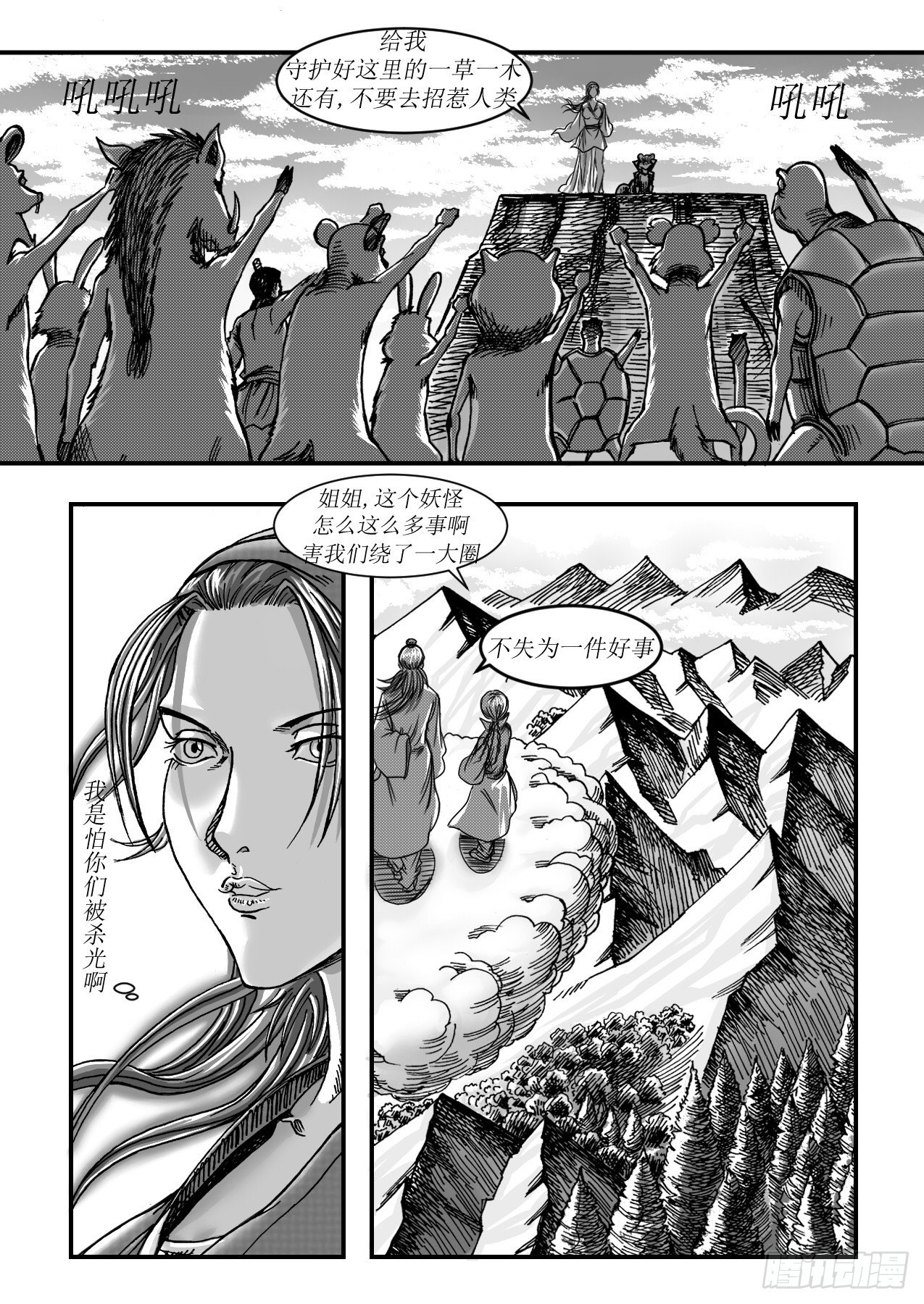 第十一章 黄大仙称王-第11话