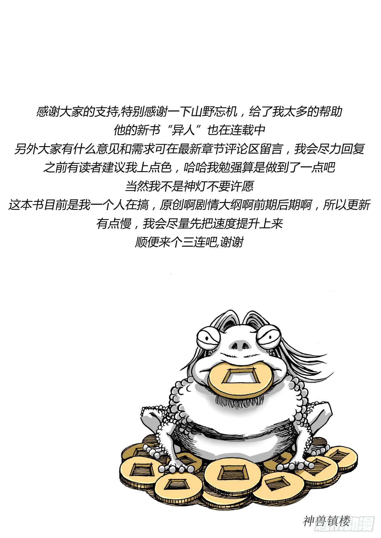 第十一章 黄大仙称王-第11话