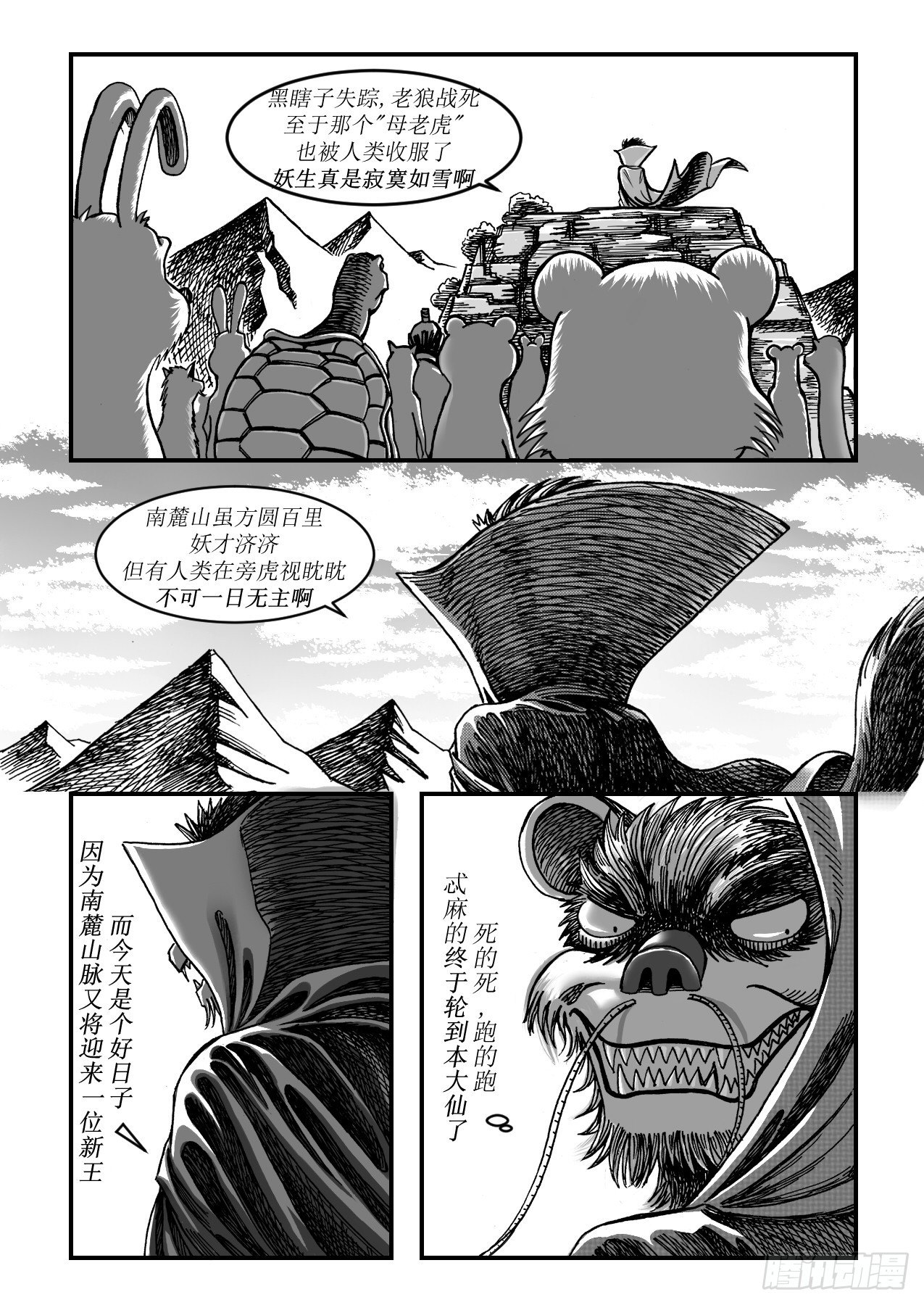 第十一章 黄大仙称王-第11话