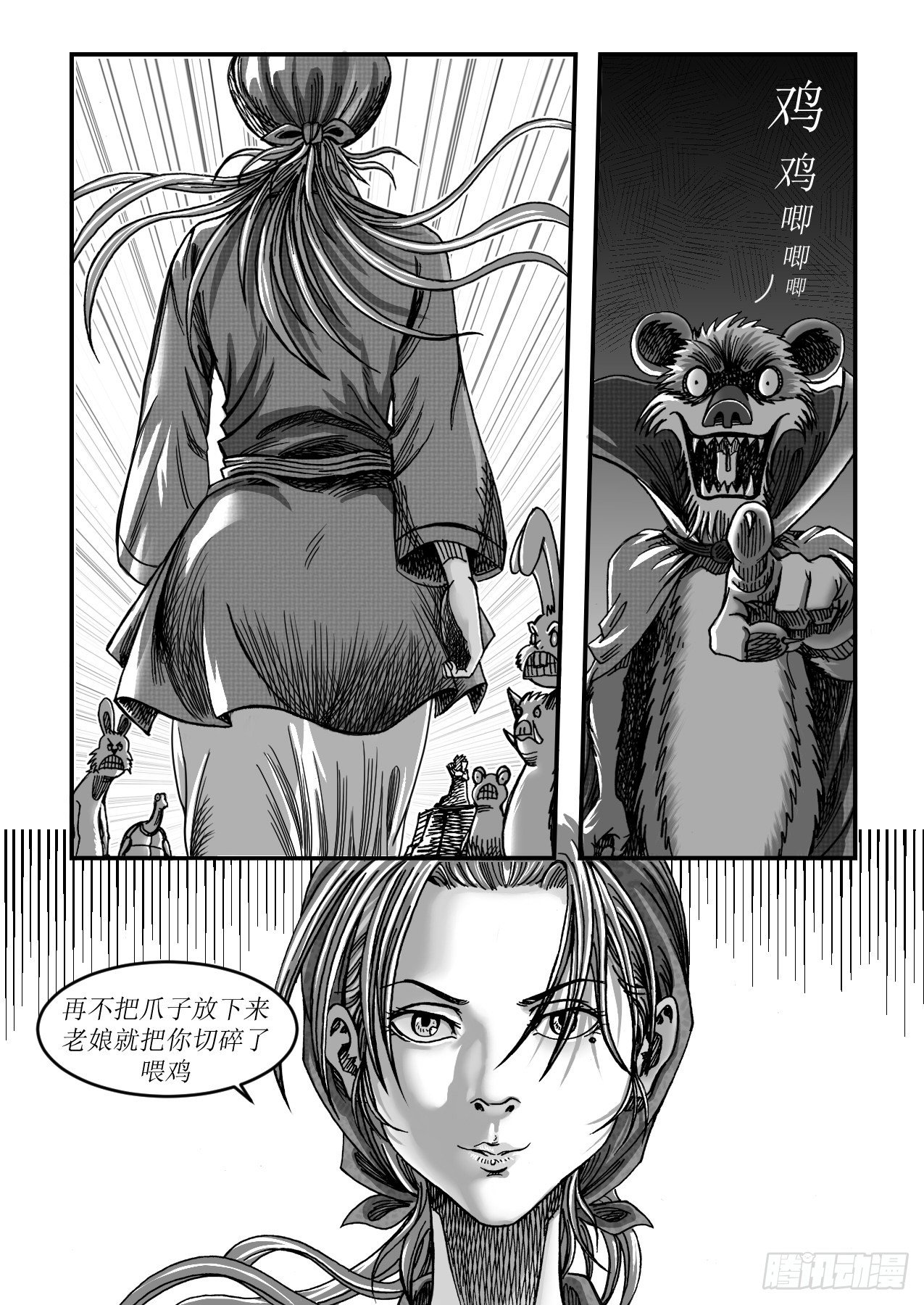 第十一章 黄大仙称王-第11话