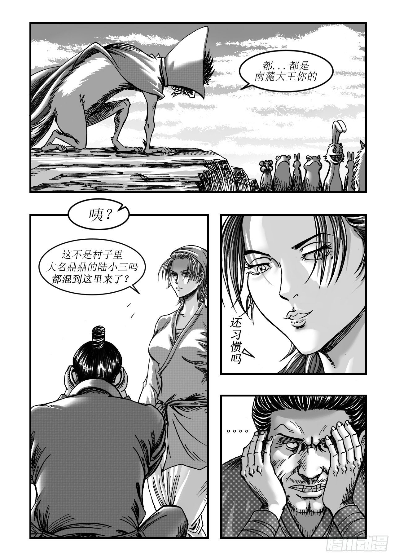 第十一章 黄大仙称王-第11话