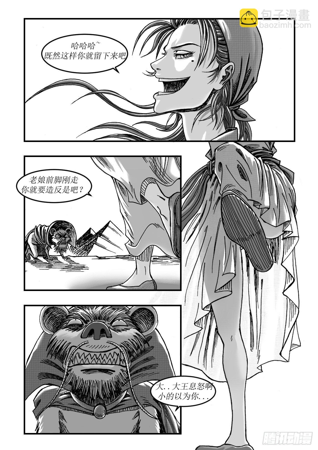 第十一章 黄大仙称王-第11话