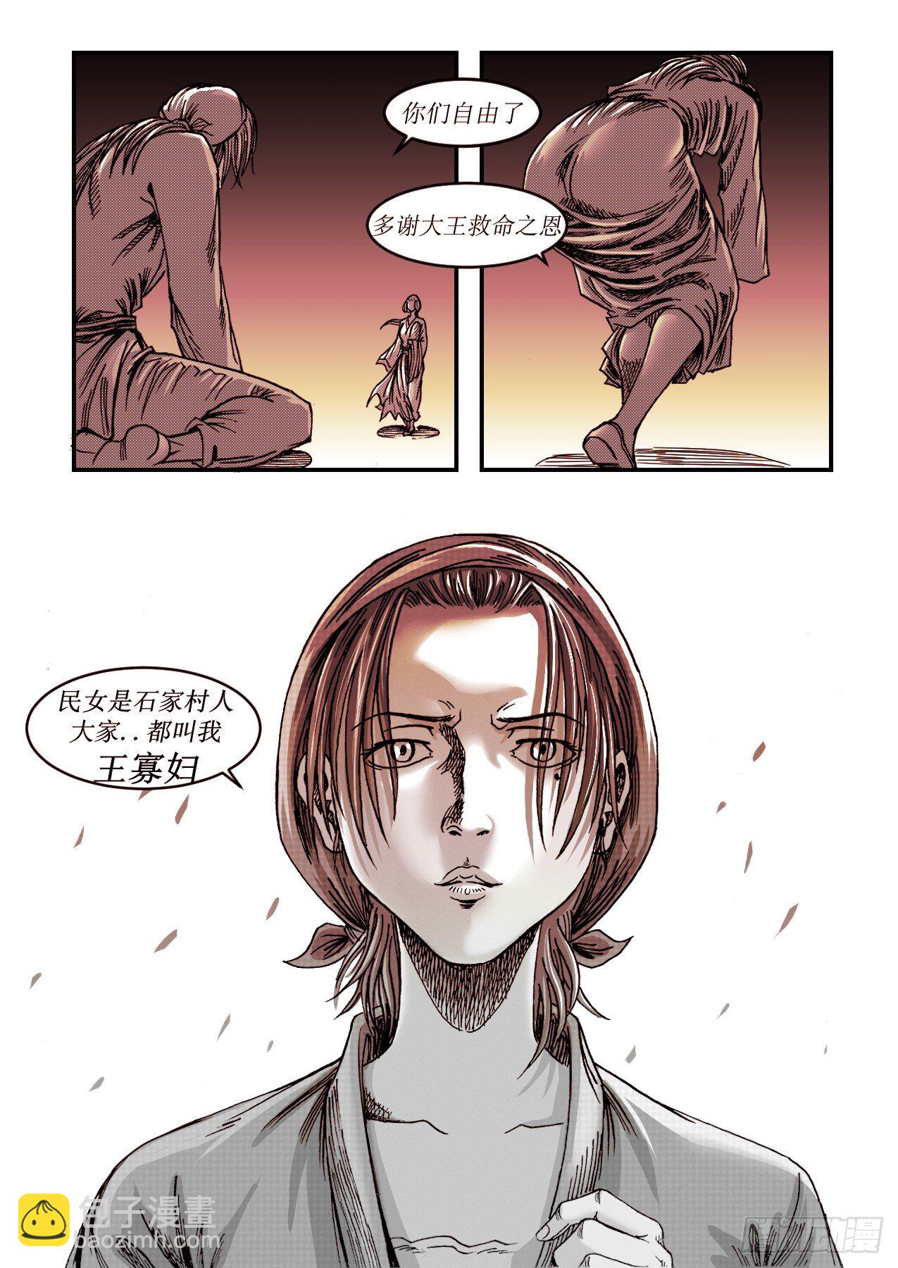 第13  压寨夫人-第13话