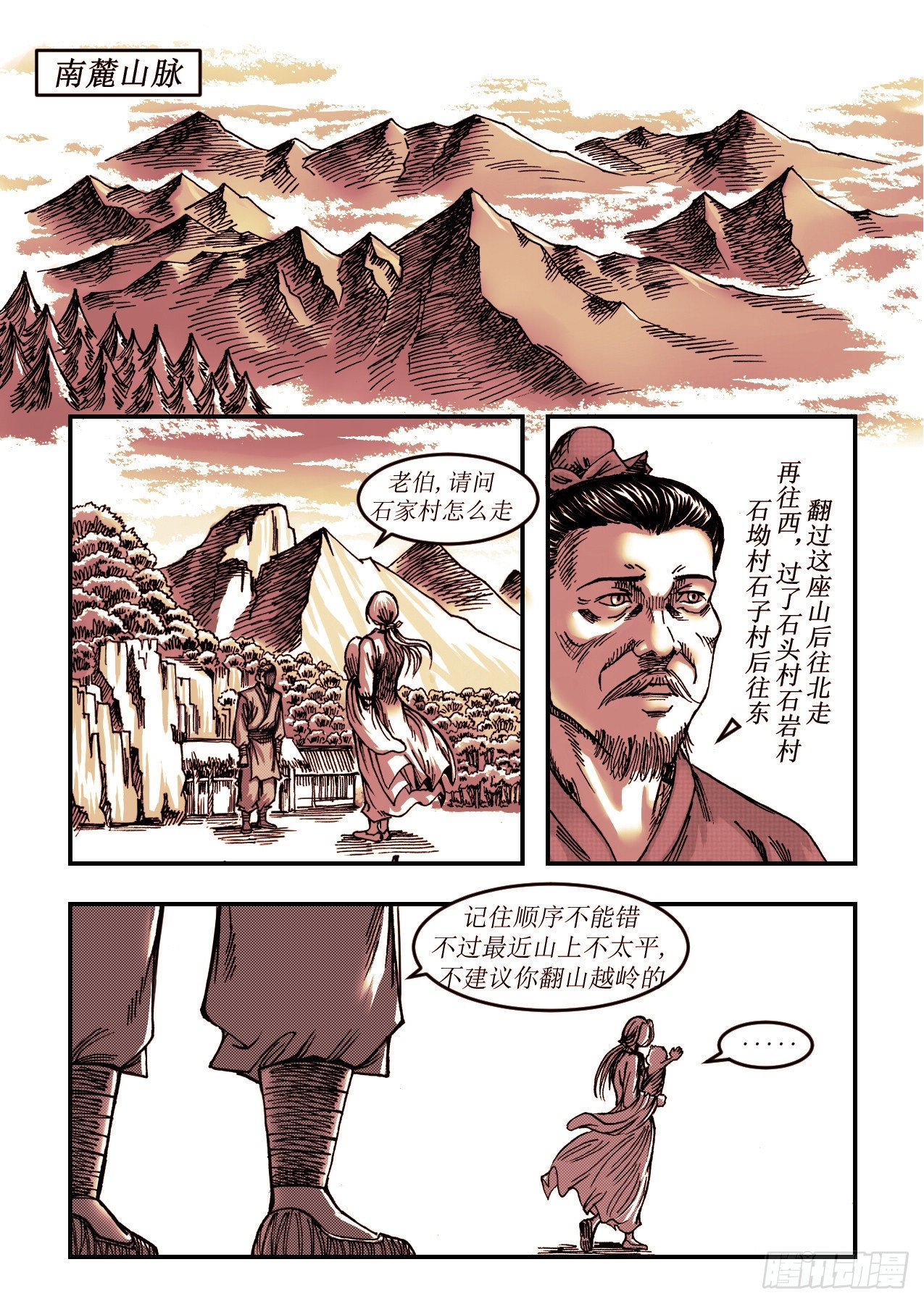 第13  压寨夫人-第13话