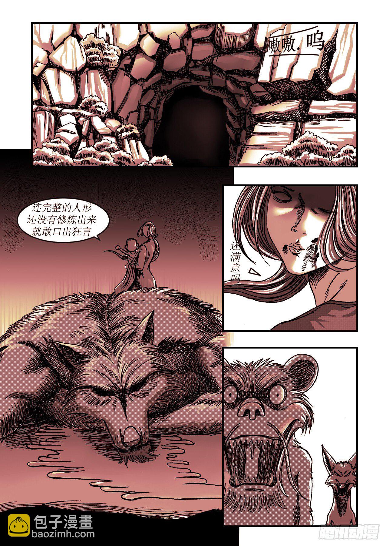 第13  压寨夫人-第13话