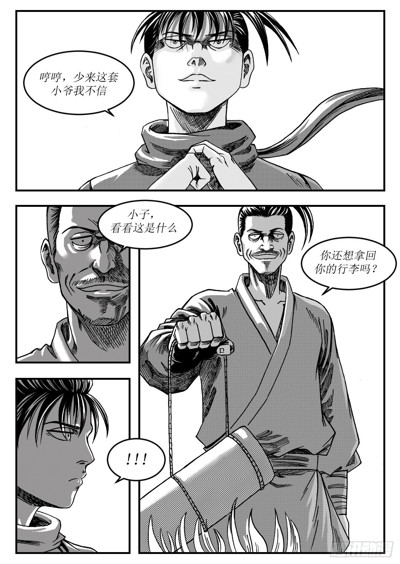 修真五境-第21话