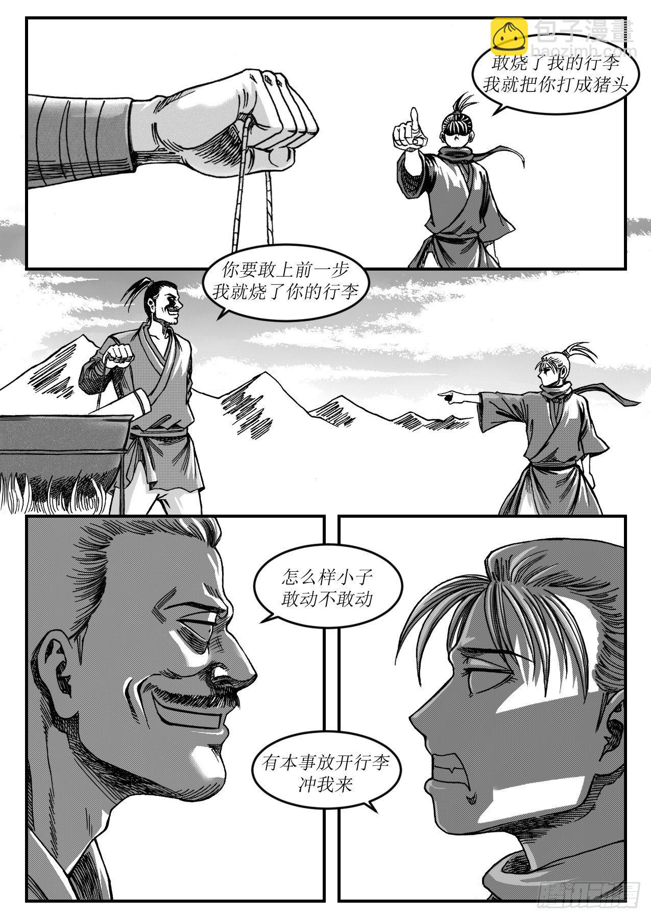 修真五境-第21话