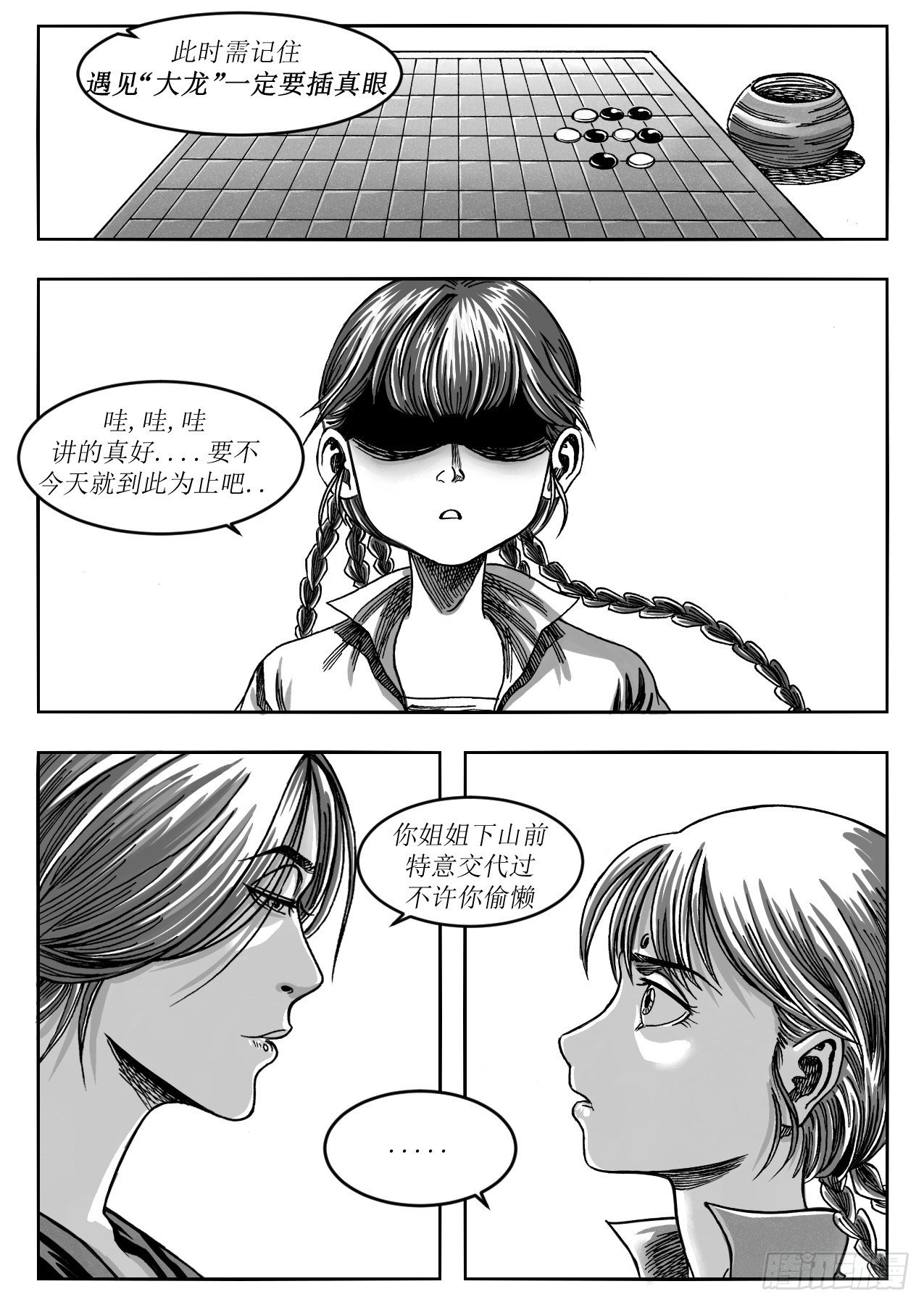 修真五境-第21话