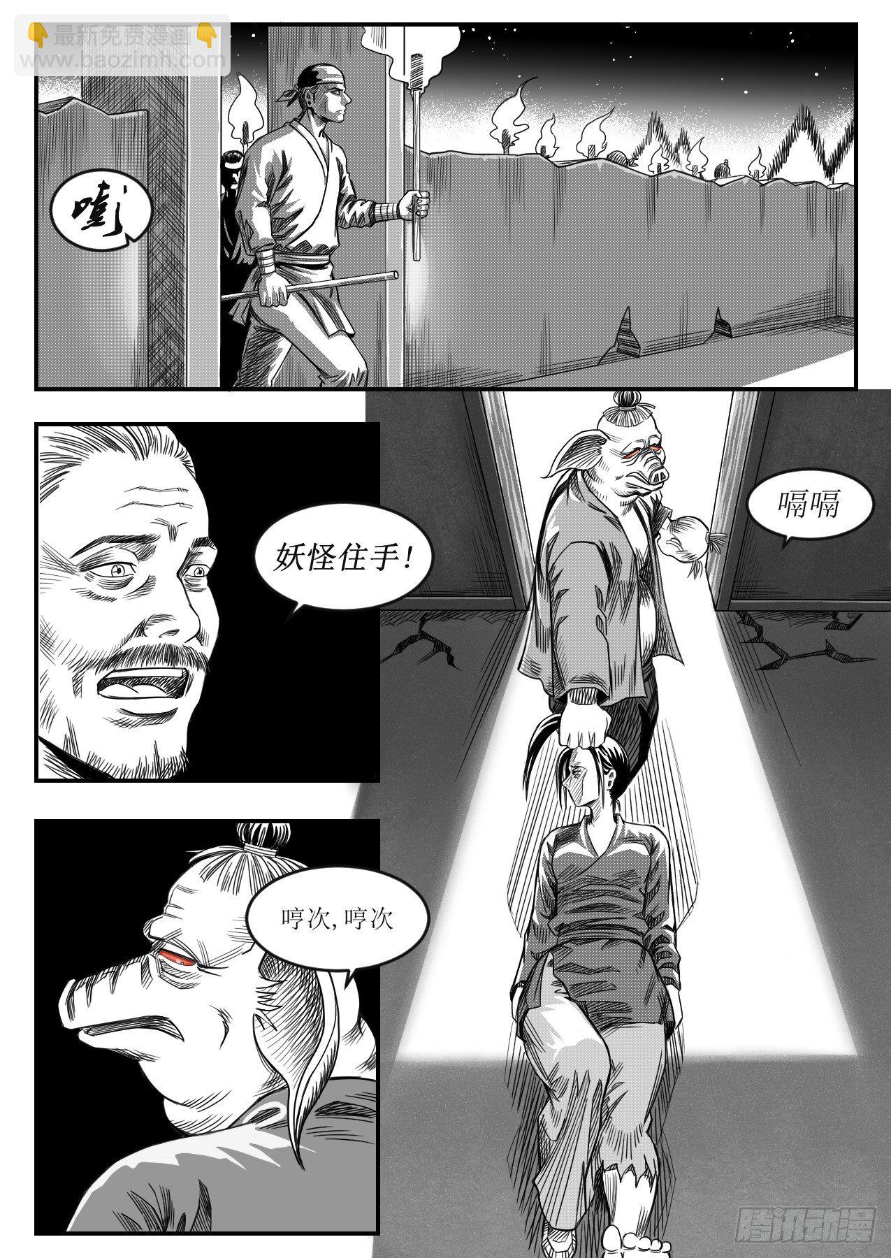 是人是鬼是妖怪-第25话