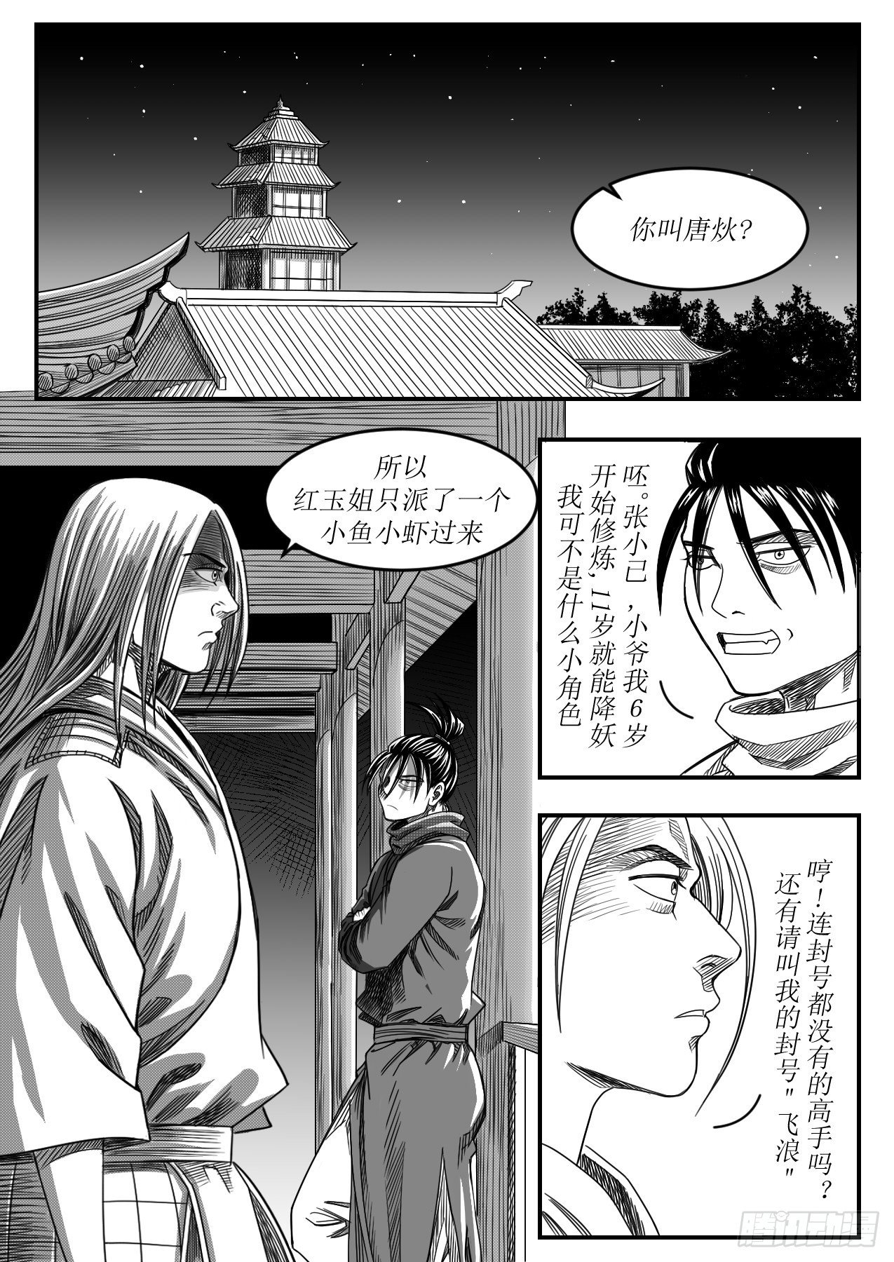 内忧外困-第27话