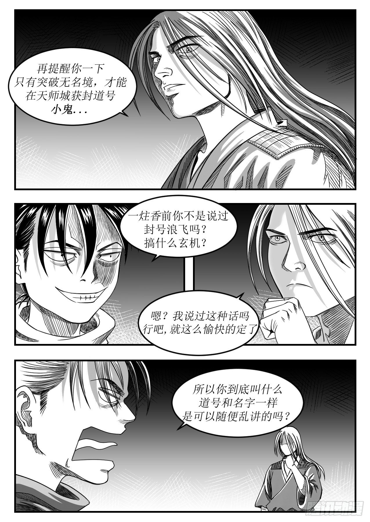 内忧外困-第27话