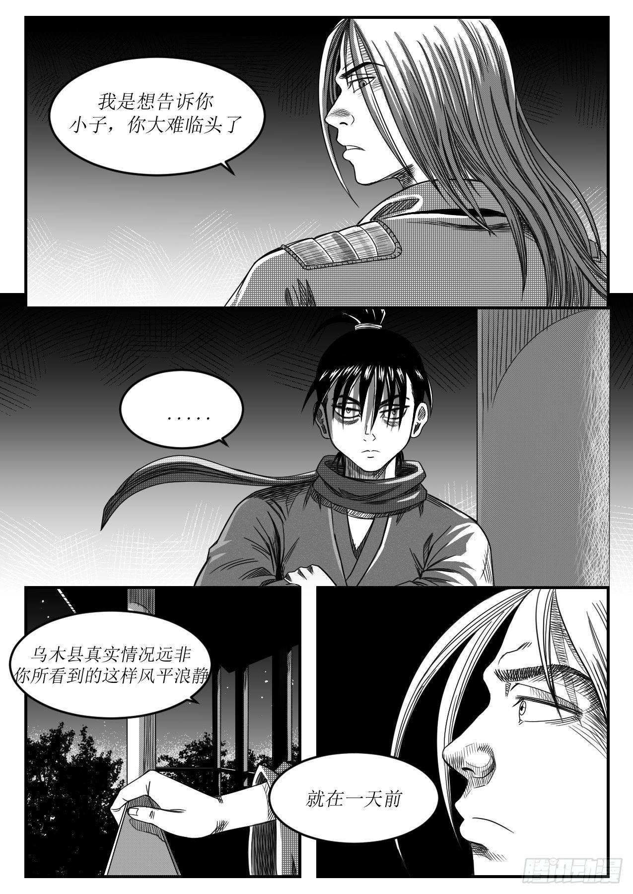 内忧外困-第27话