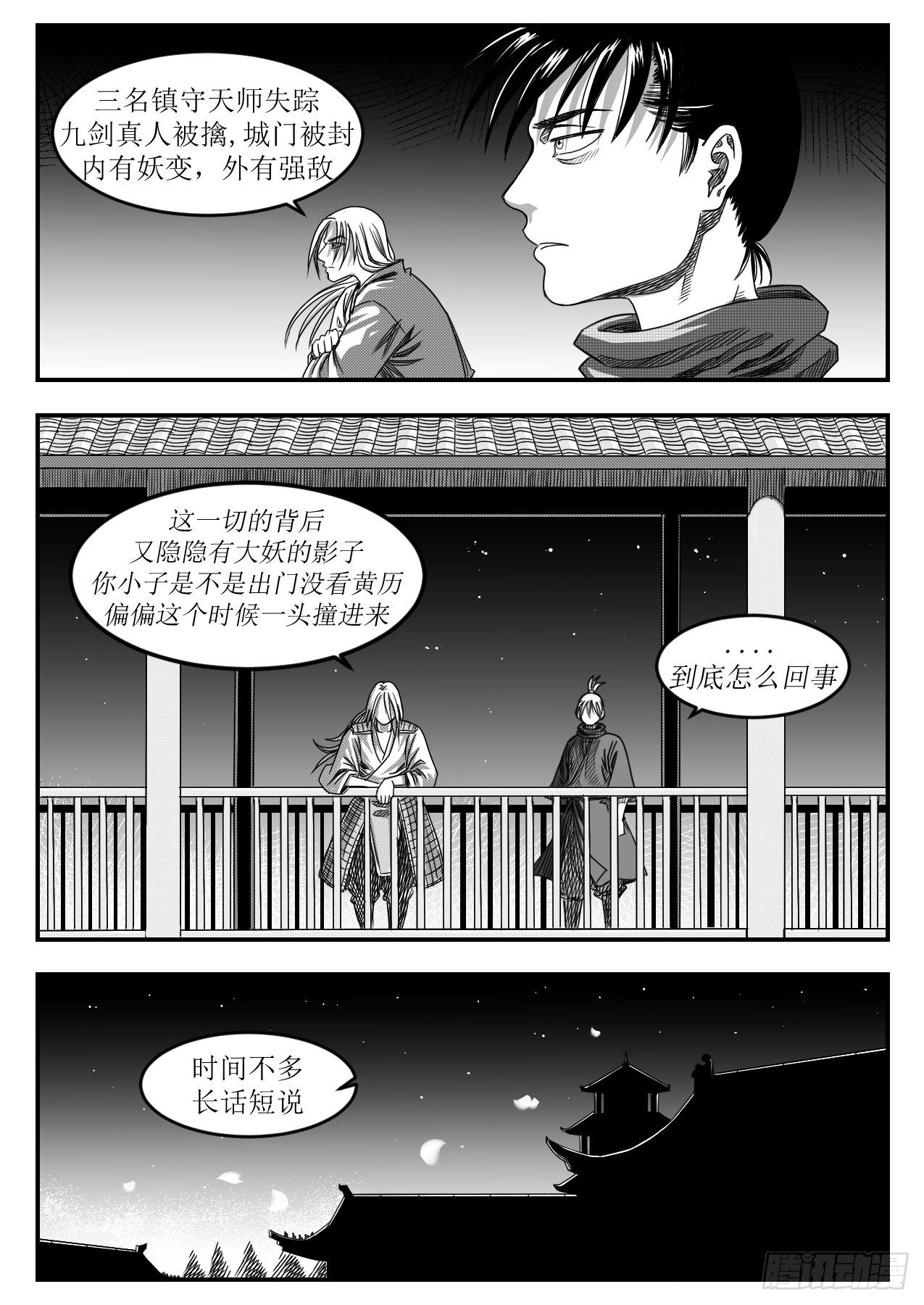 内忧外困-第27话