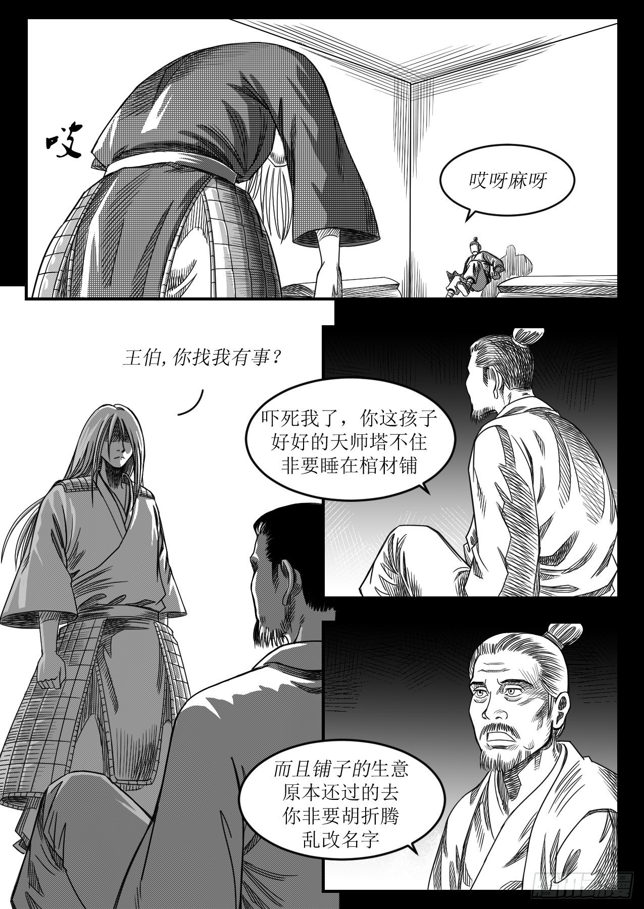 内忧外困-第27话