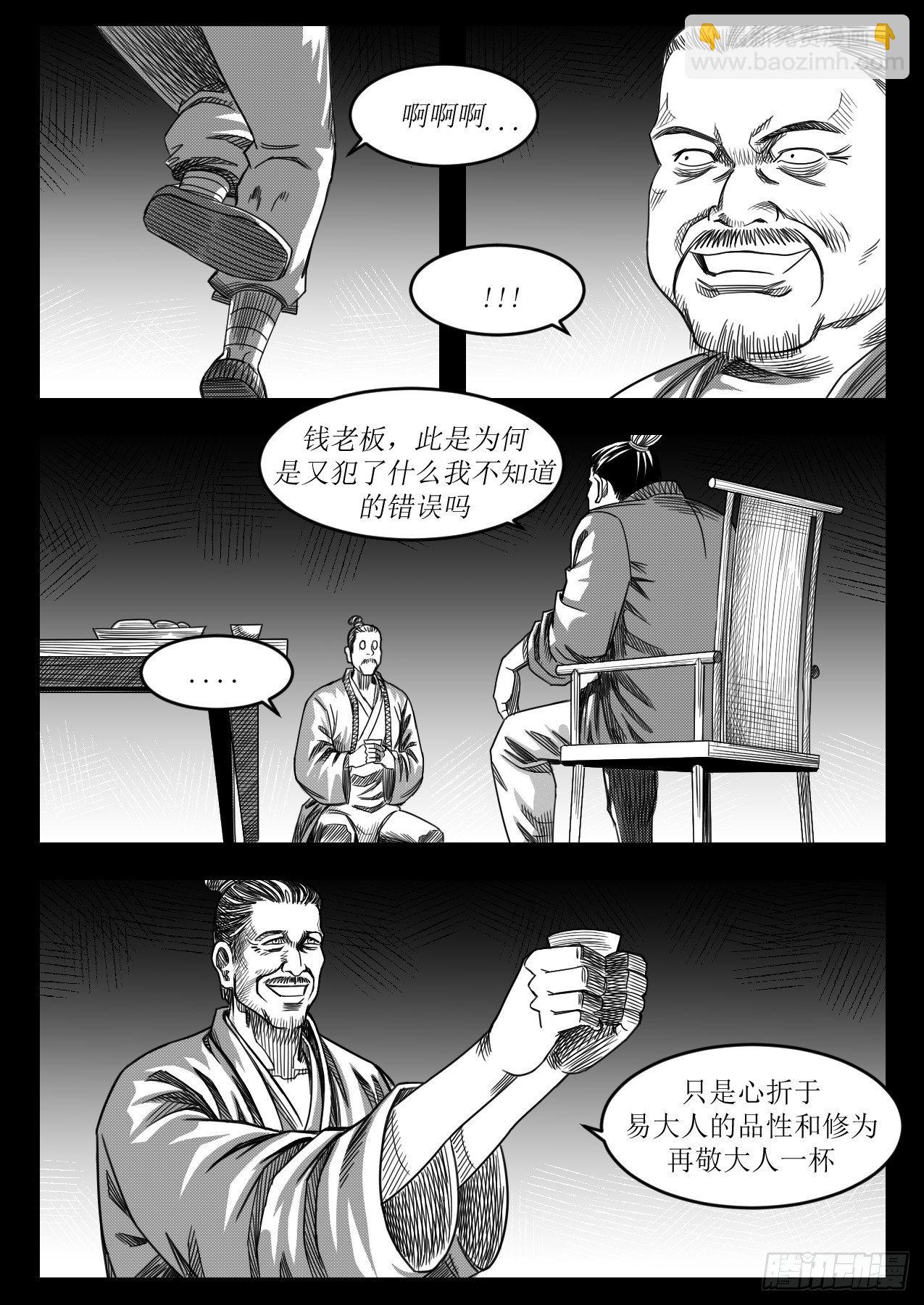 烂透的酒桌文化（下）-第29话