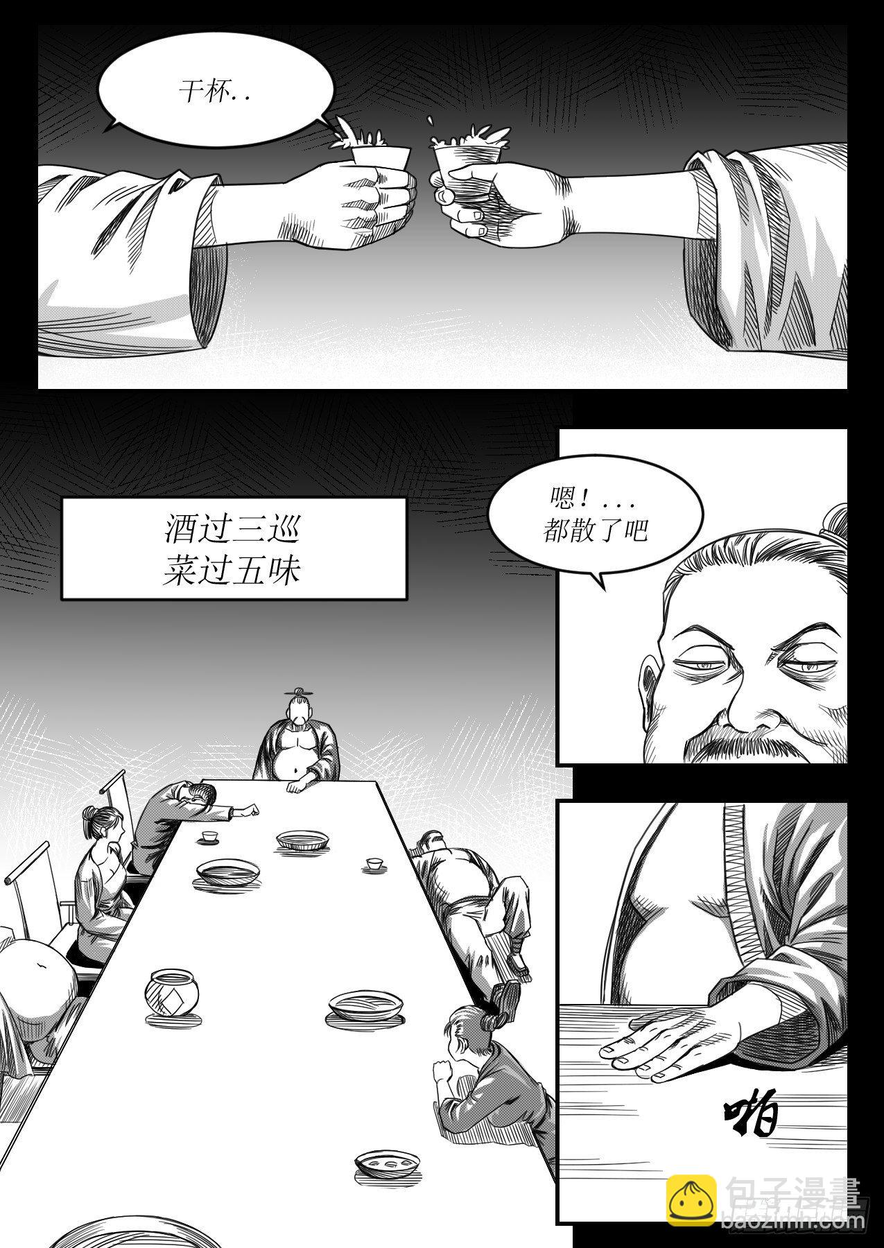 烂透的酒桌文化（下）-第29话