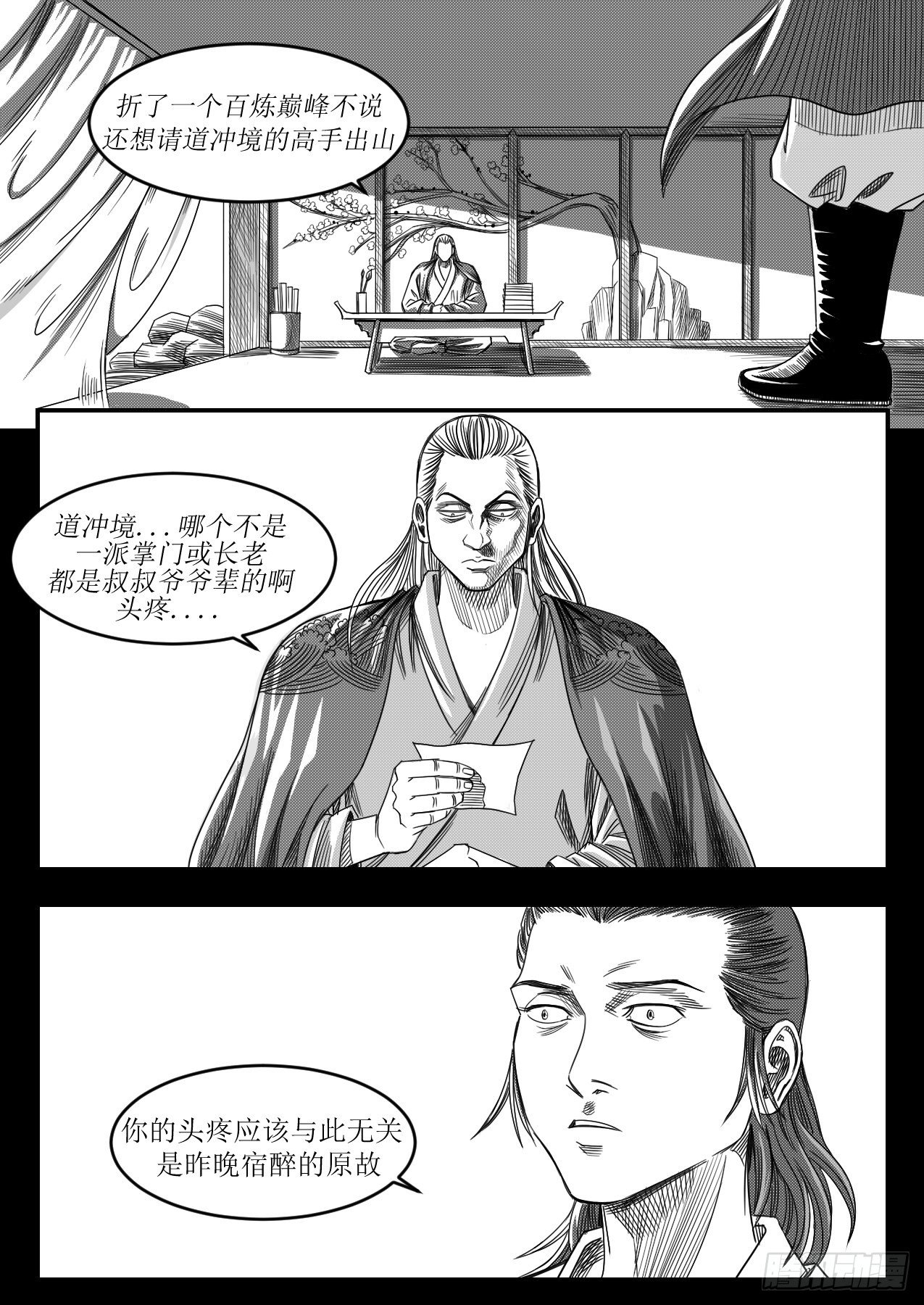 醉酒论道-第31话