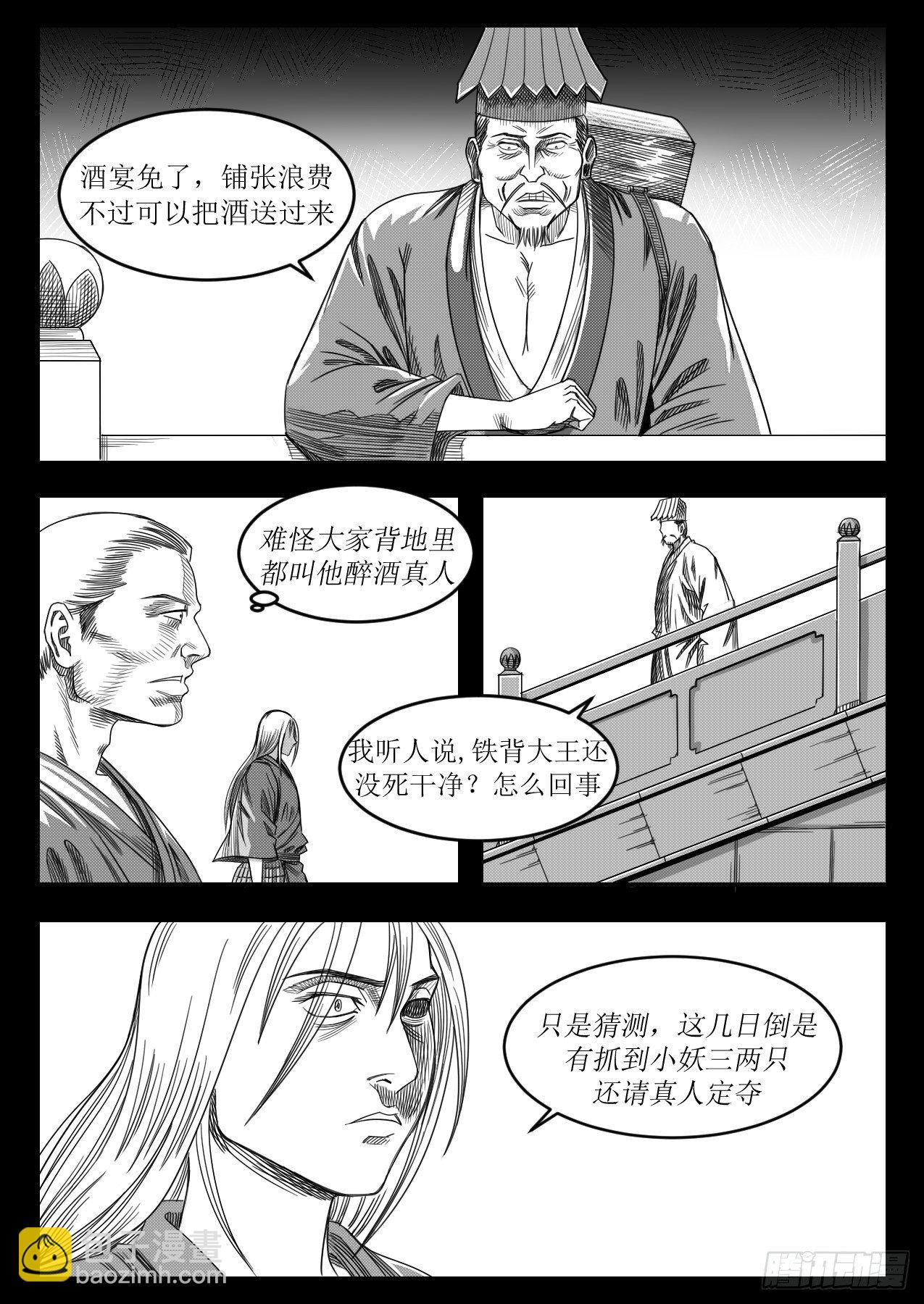 醉酒论道-第31话