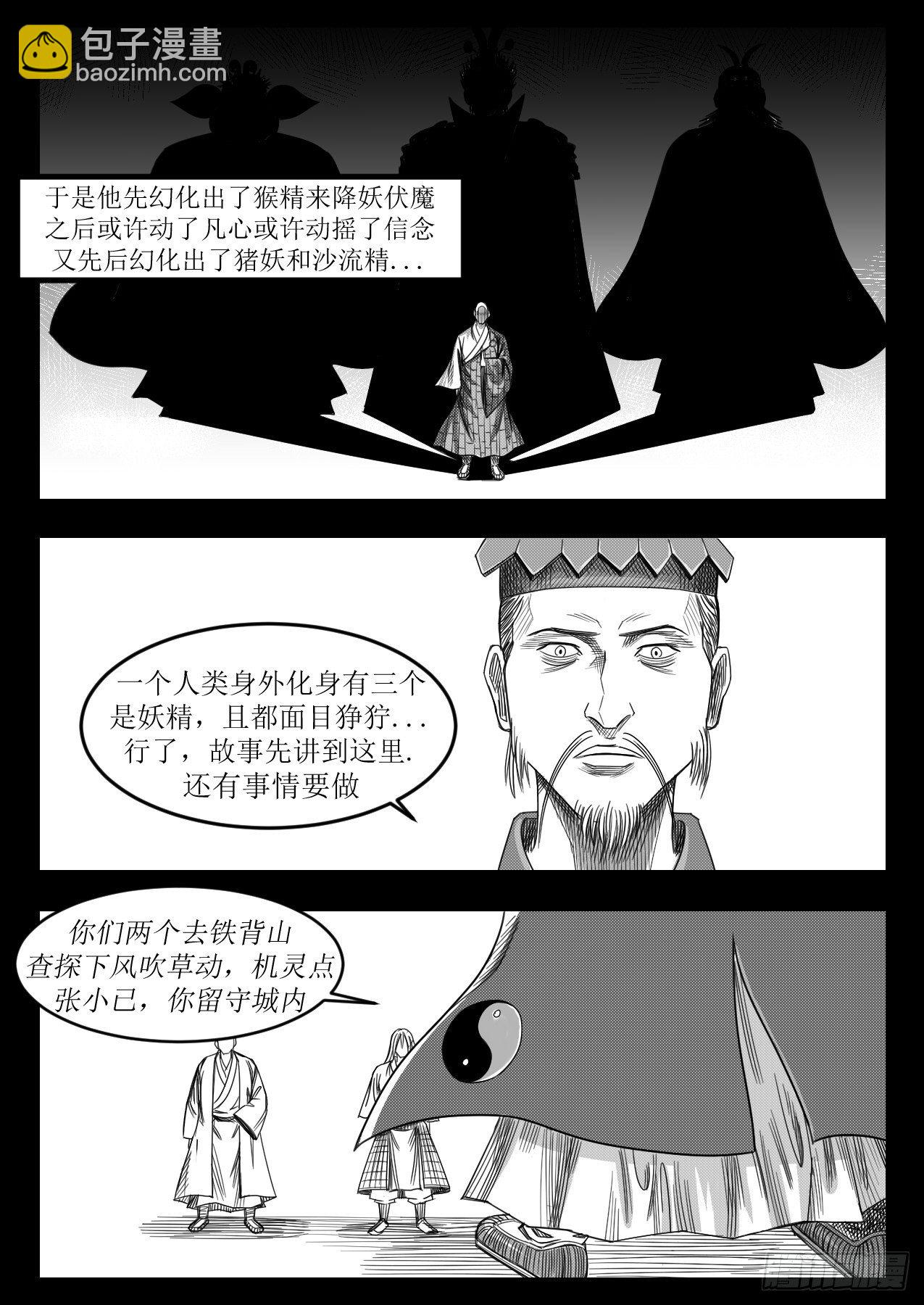 醉酒论道-第31话