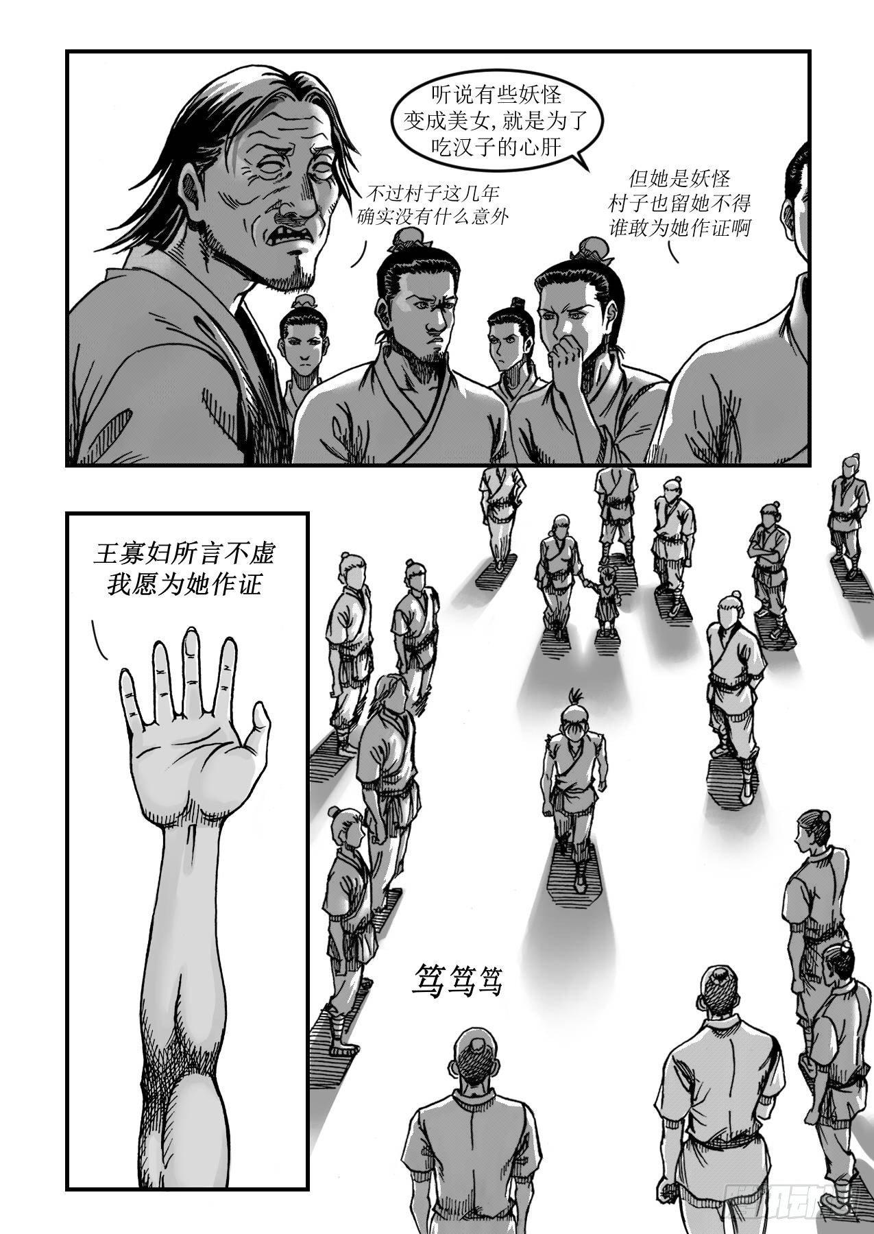 第九章 还有妖怪-第9话