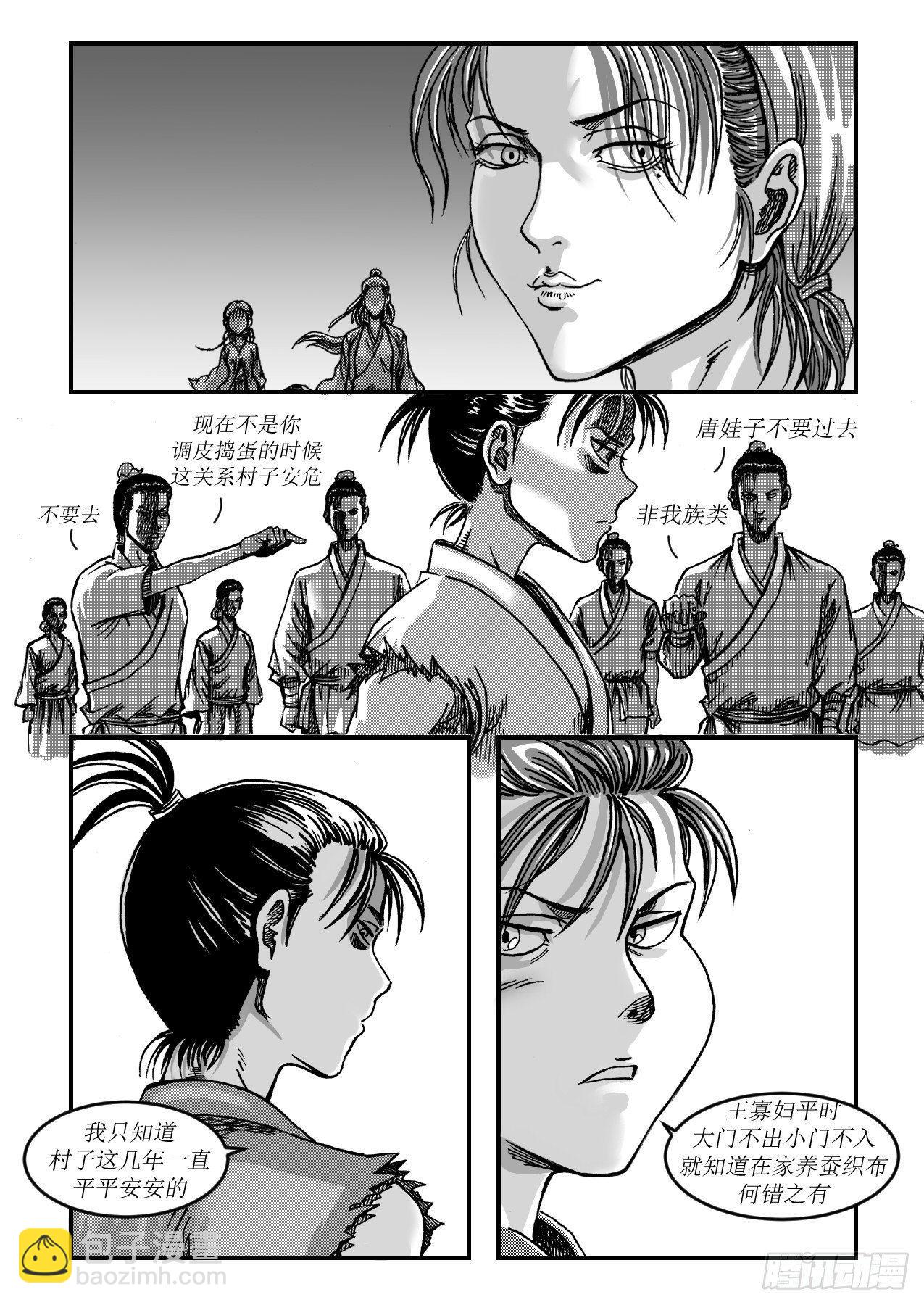 第九章 还有妖怪-第9话