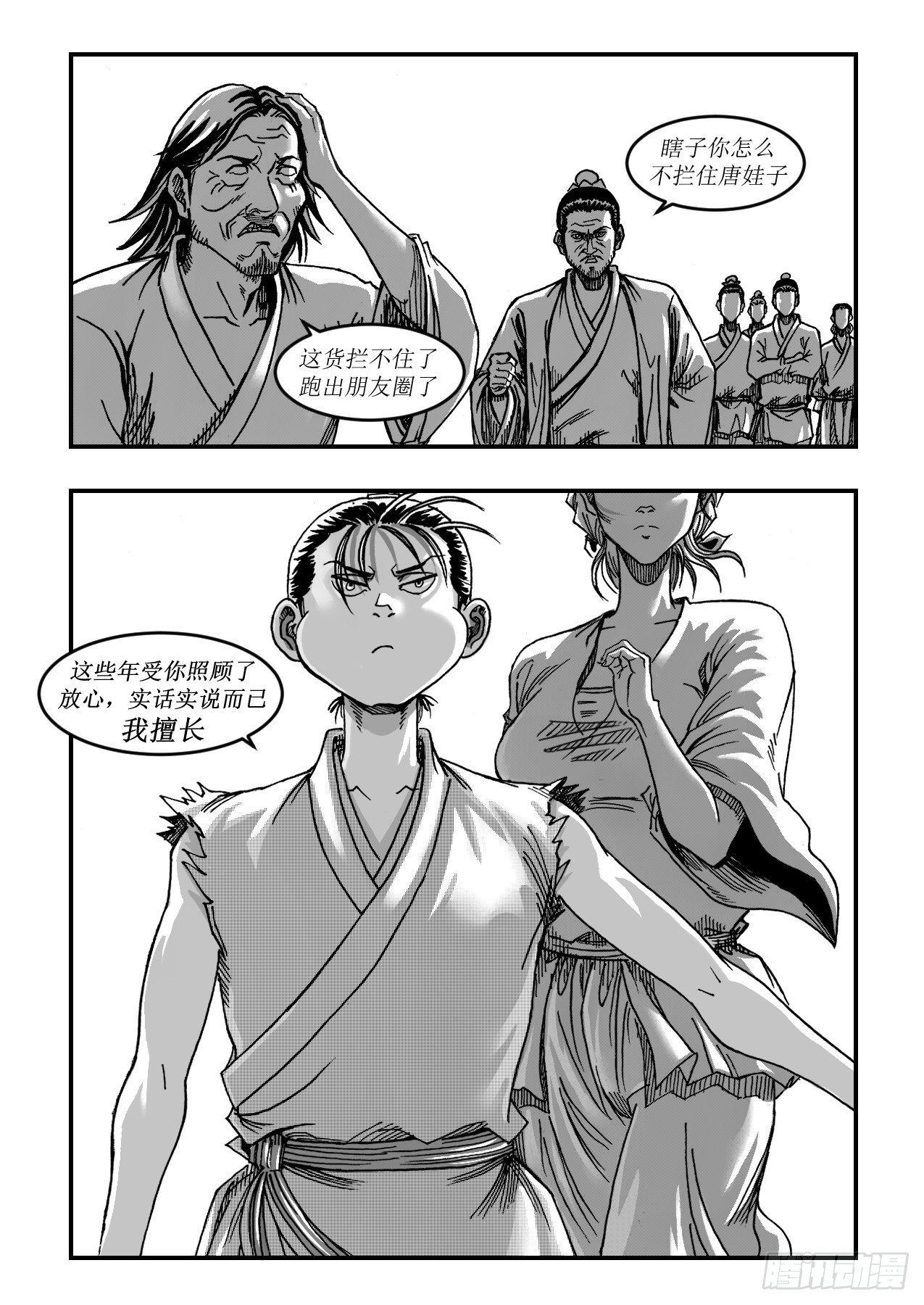 第九章 还有妖怪-第9话