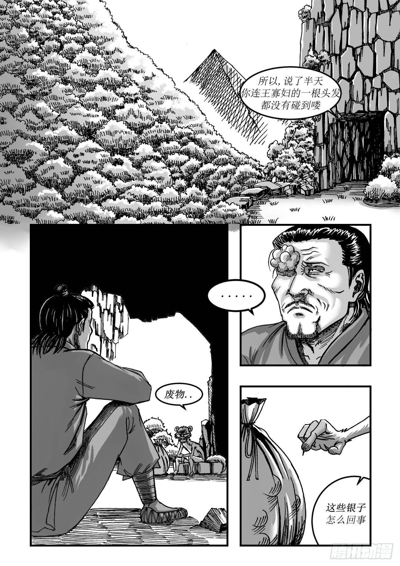 第九章 还有妖怪-第9话