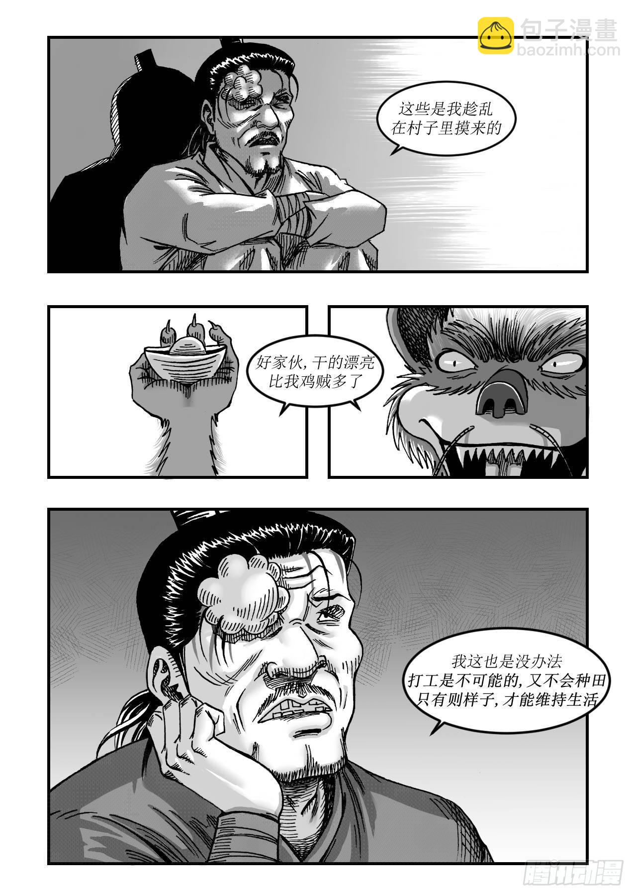 第九章 还有妖怪-第9话