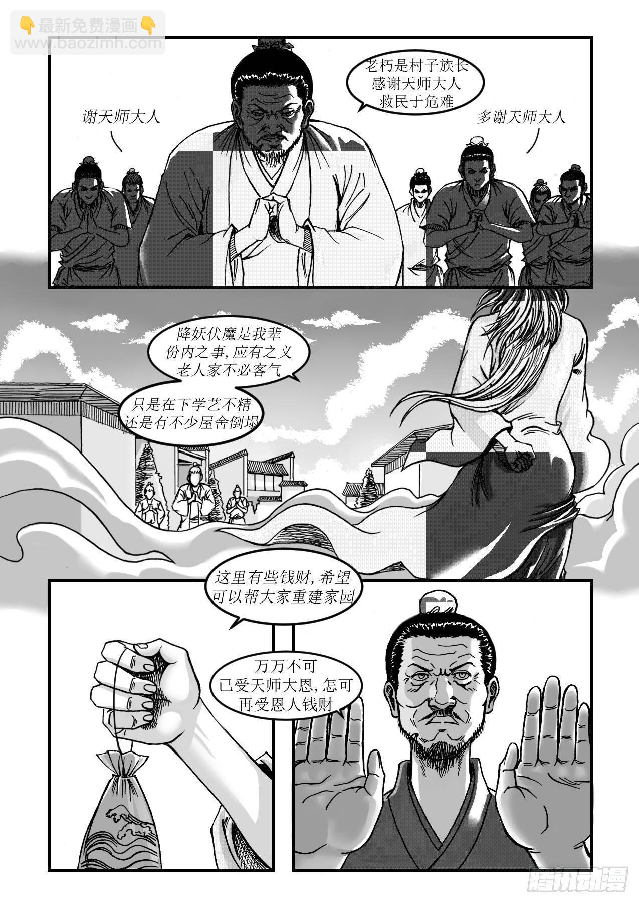 第九章 还有妖怪-第9话