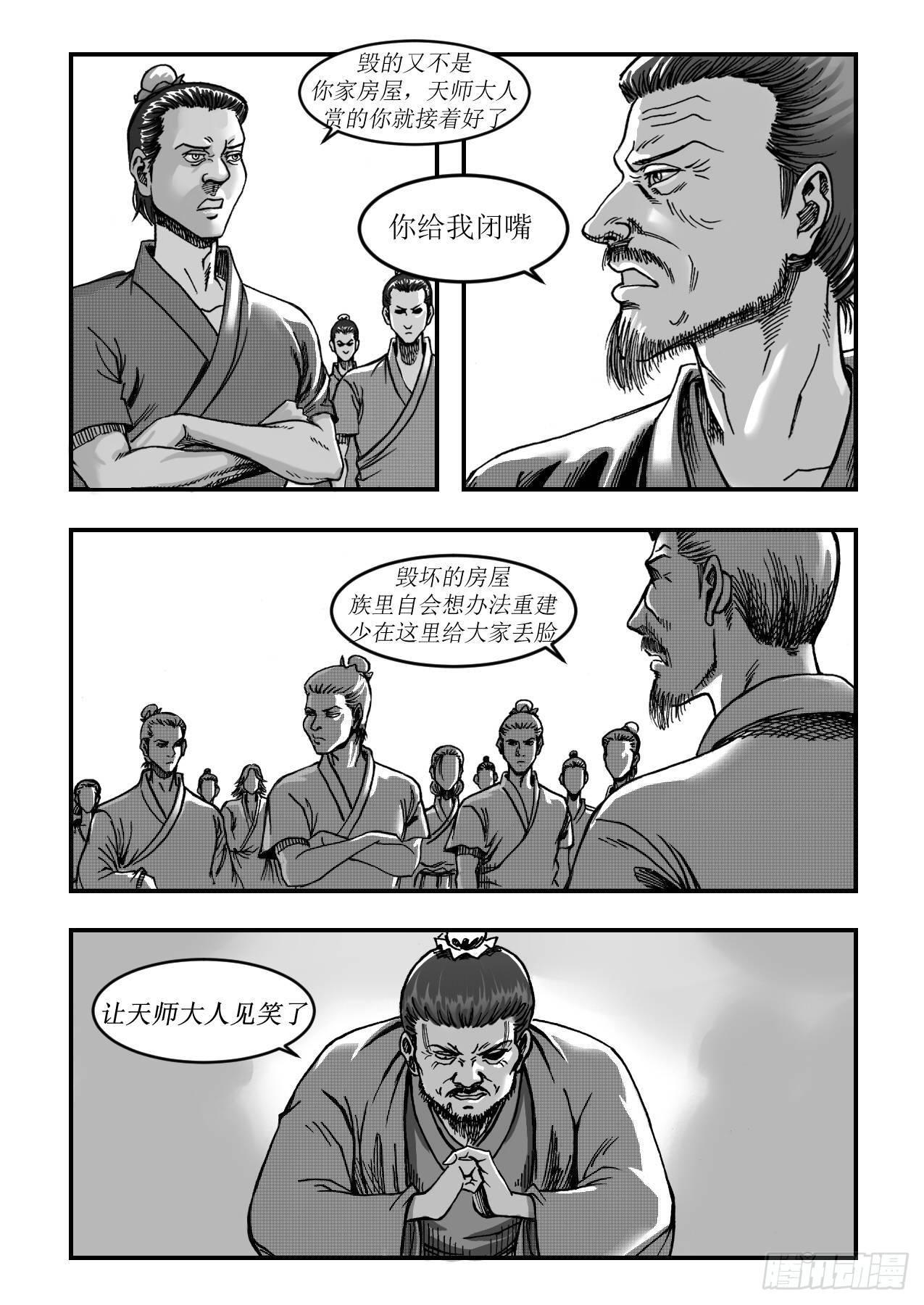 第九章 还有妖怪-第9话