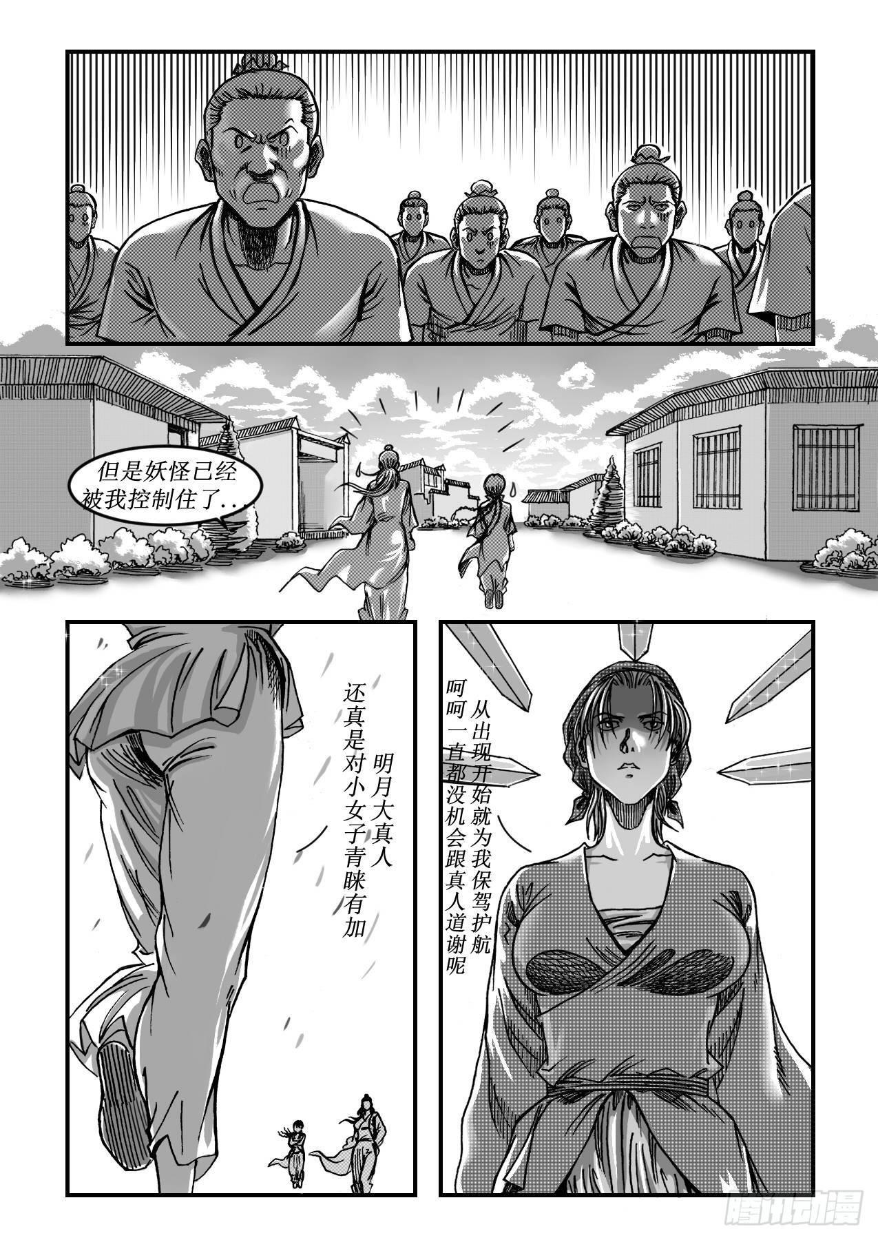 第九章 还有妖怪-第9话