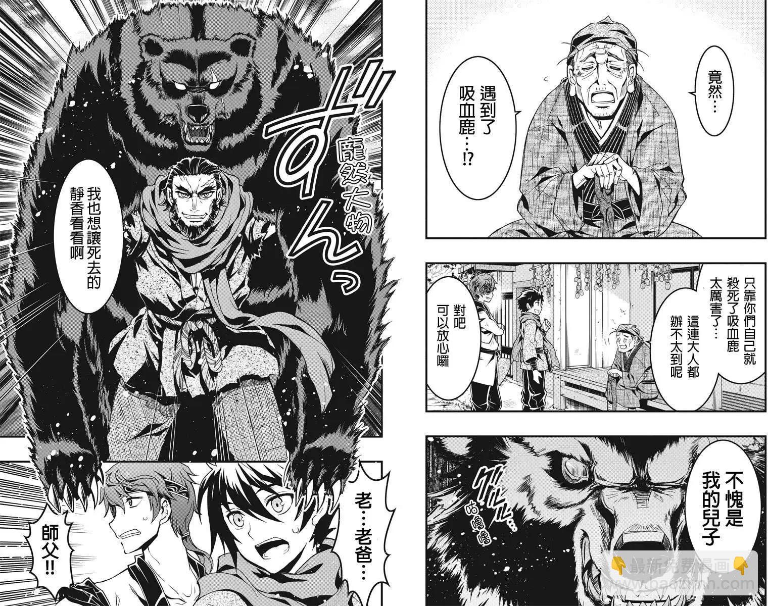 赤赫血物語 - 第03回 - 2