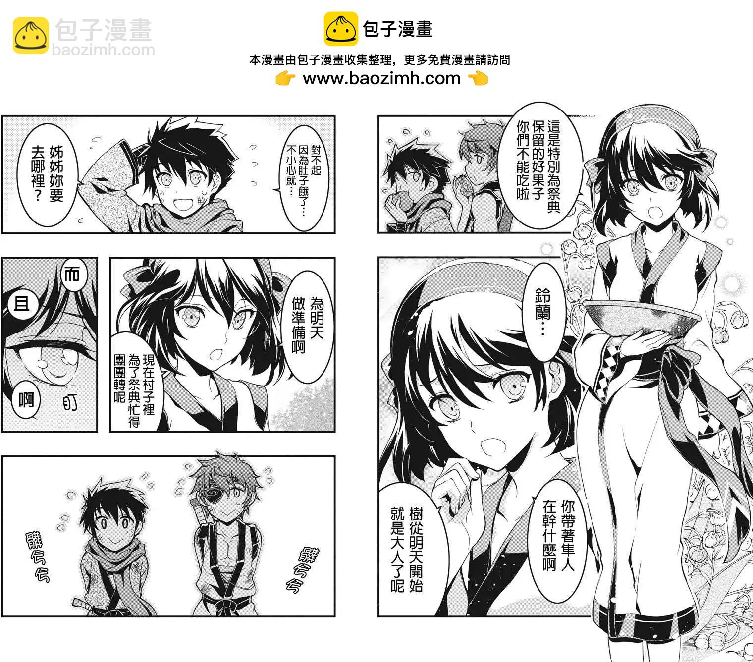 赤赫血物語 - 第03回 - 2