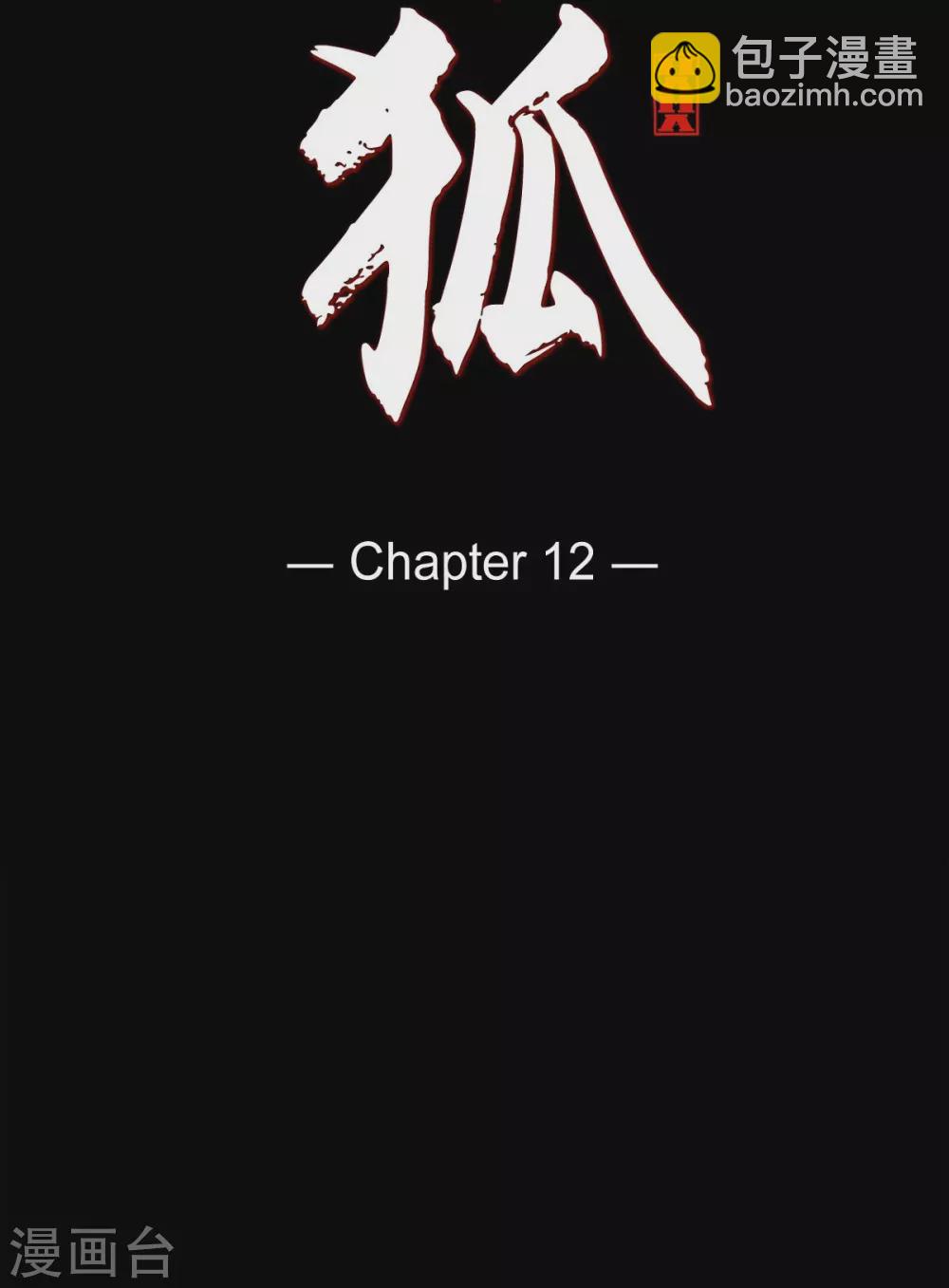 第12话 守住这个孩子(1/2)-第13话