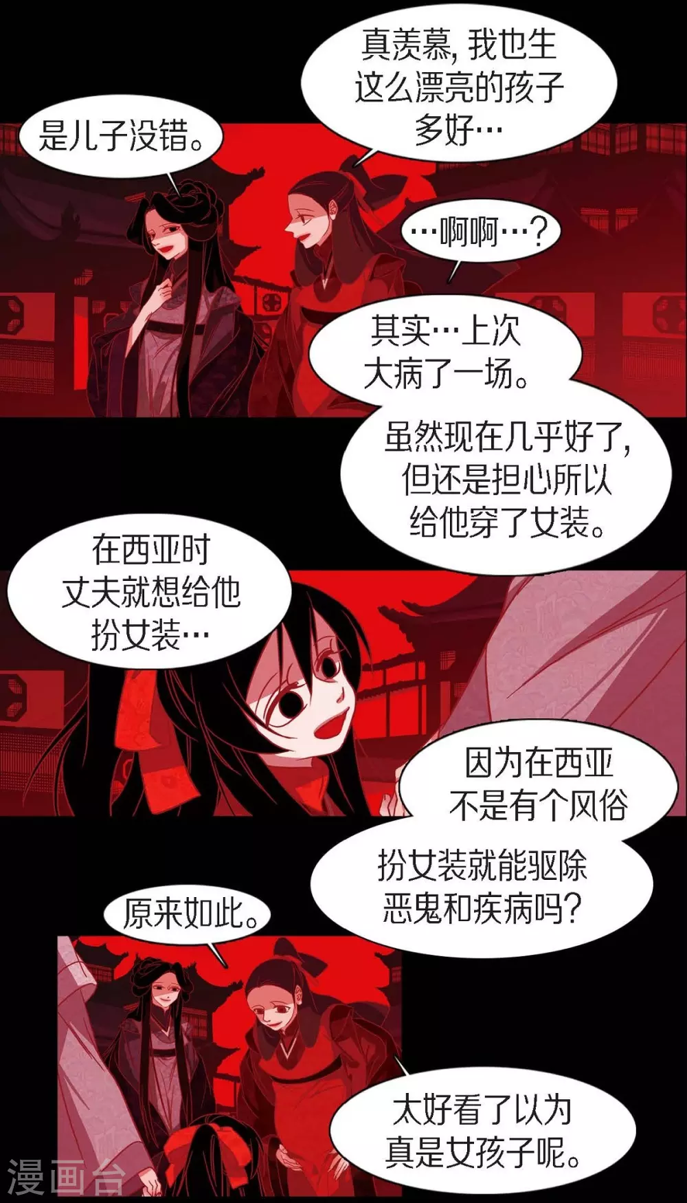 第16话 黎子(1/2)-第17话