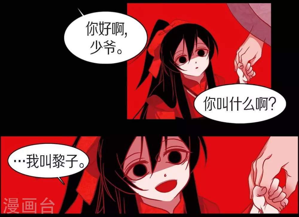 第16话 黎子(1/2)-第17话