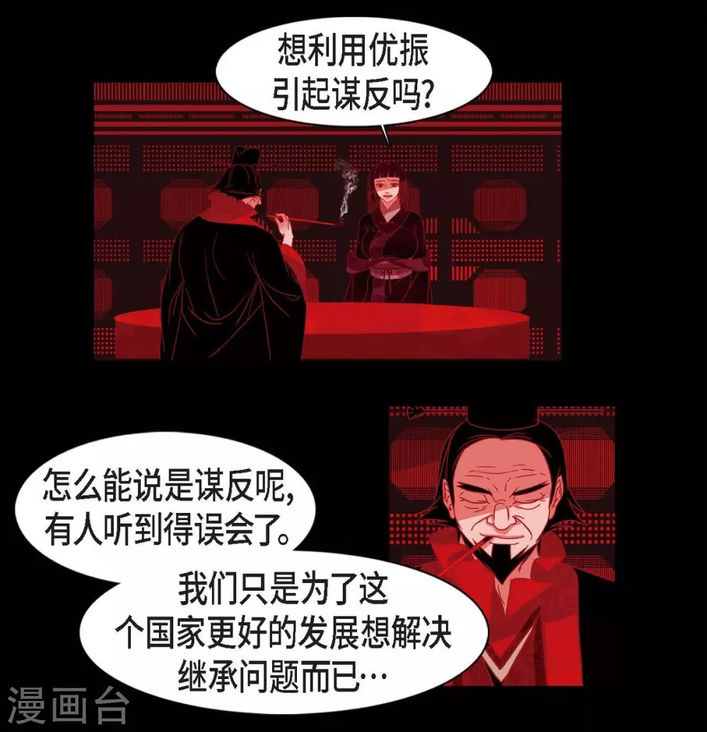 第20话 下一任君主(1/2)-第21话