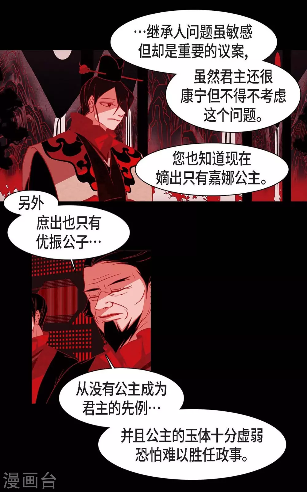 第20话 下一任君主(1/2)-第21话