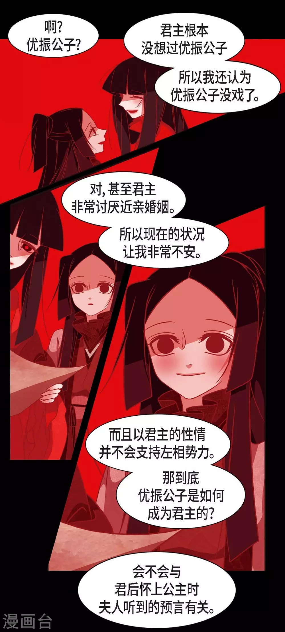 第22话 公主的成人礼(1/2)-第23话