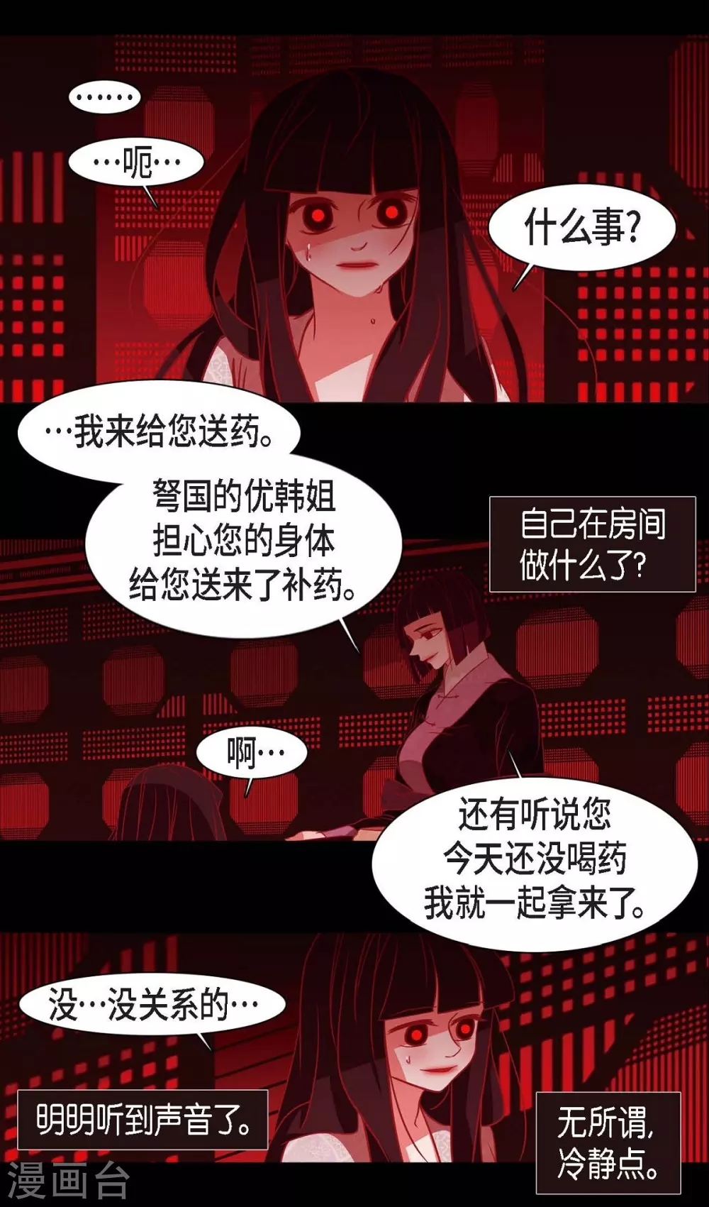 第28话 药里放什么了-第29话