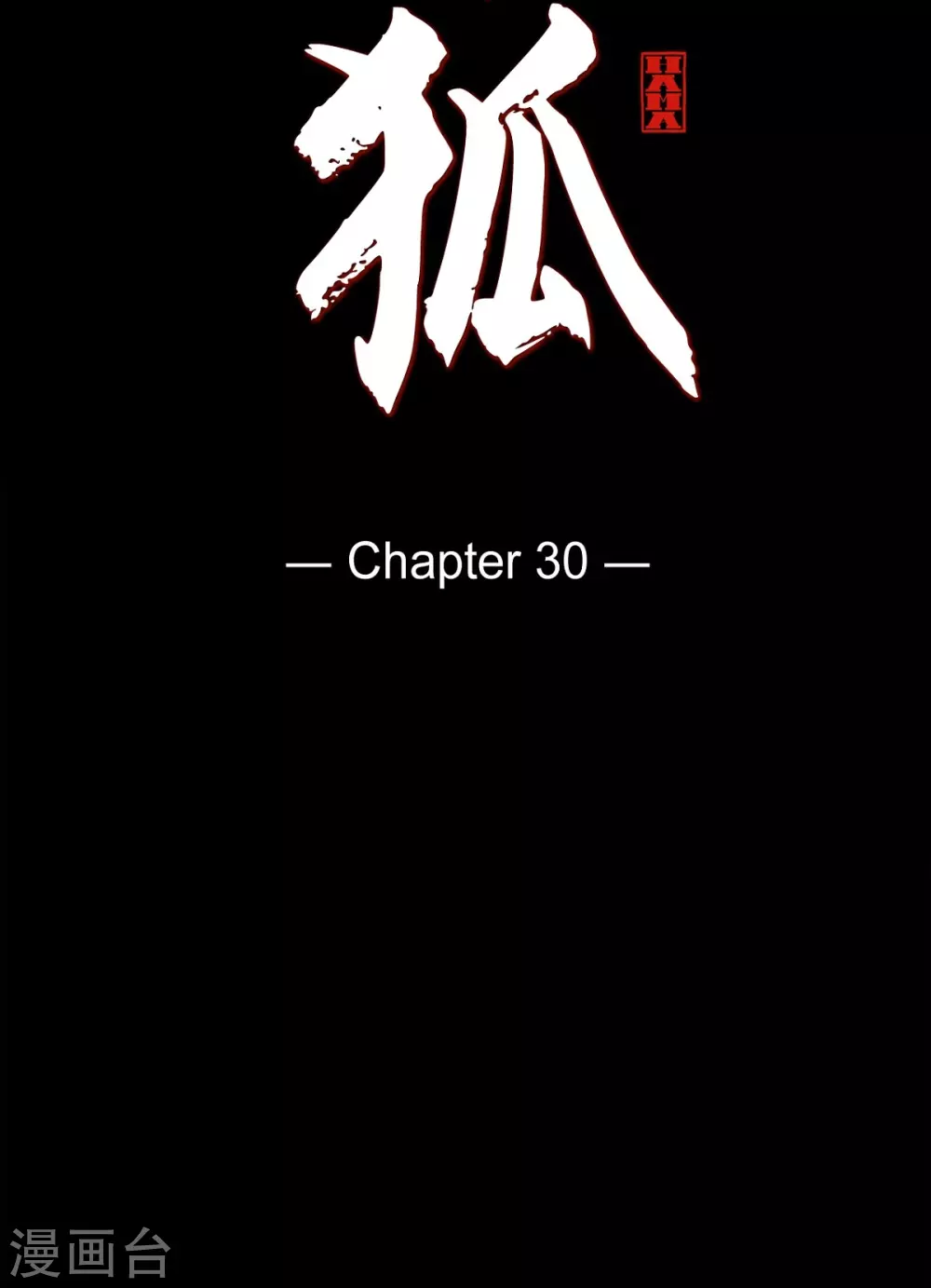 第30话 出逃(1/2)-第31话