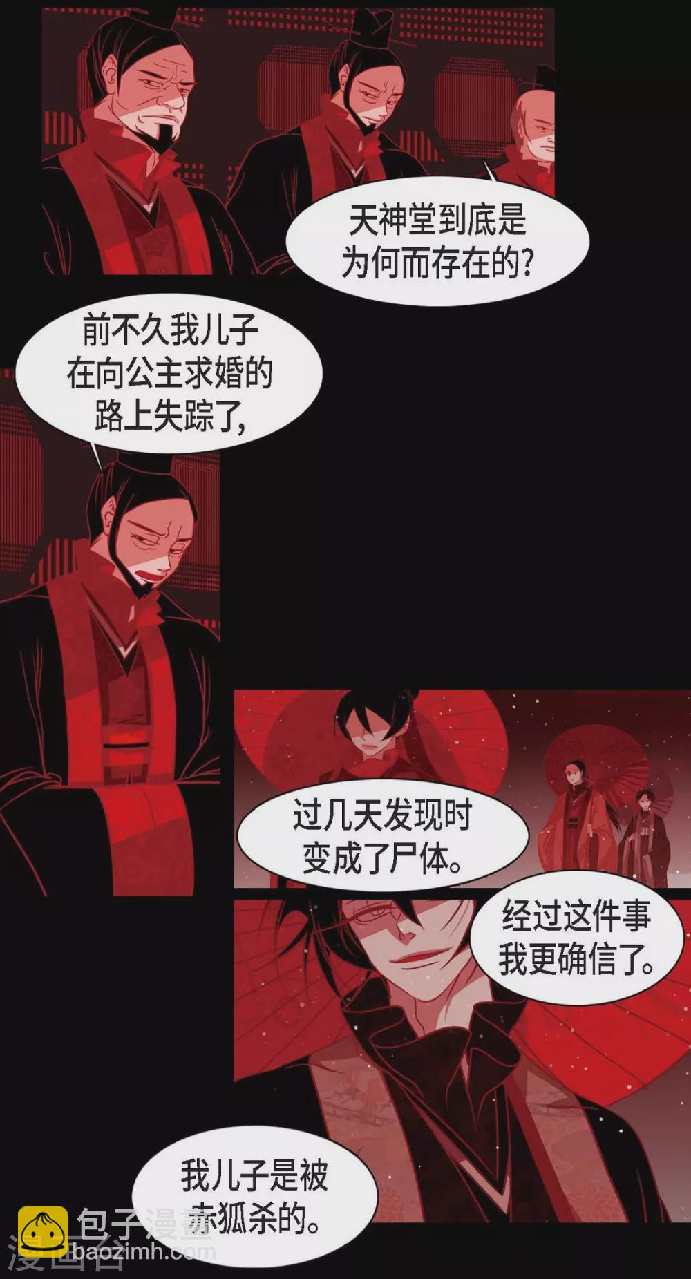 第32话 狐狸的求婚(1/2)-第33话